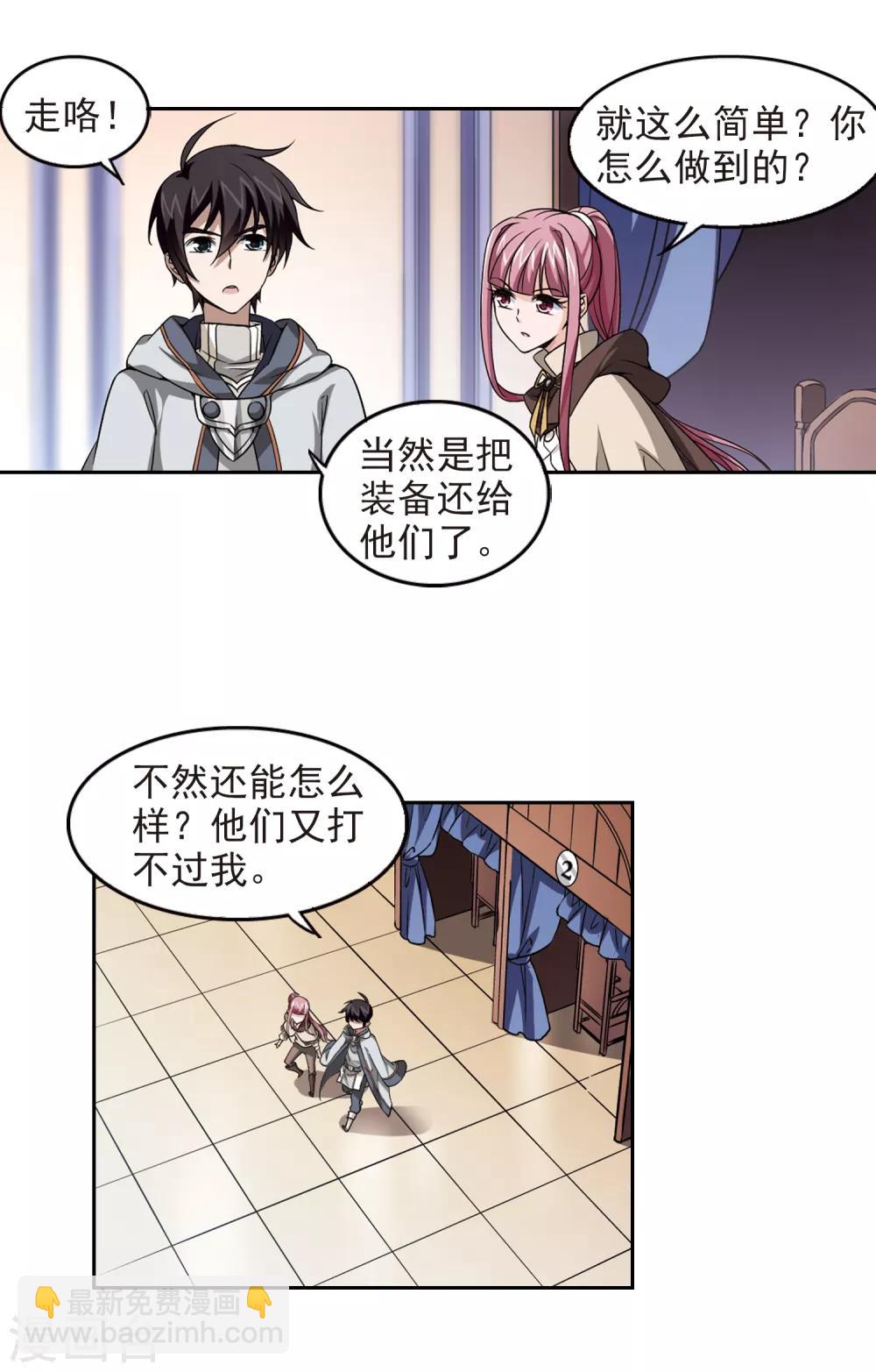 🍘网游之近战法师 第13话 意外的收获2 第7页