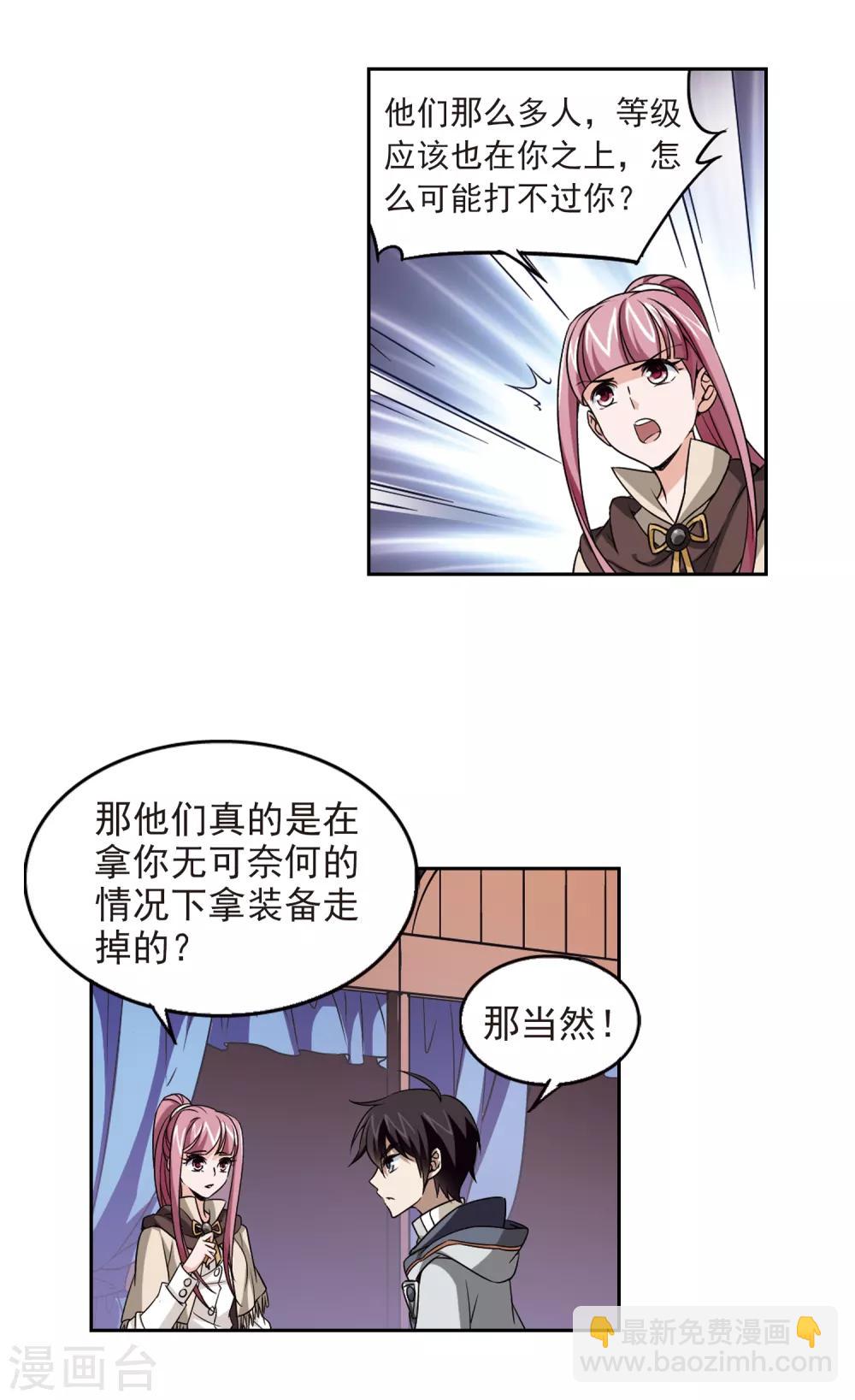 🍘网游之近战法师 第13话 意外的收获2 第8页