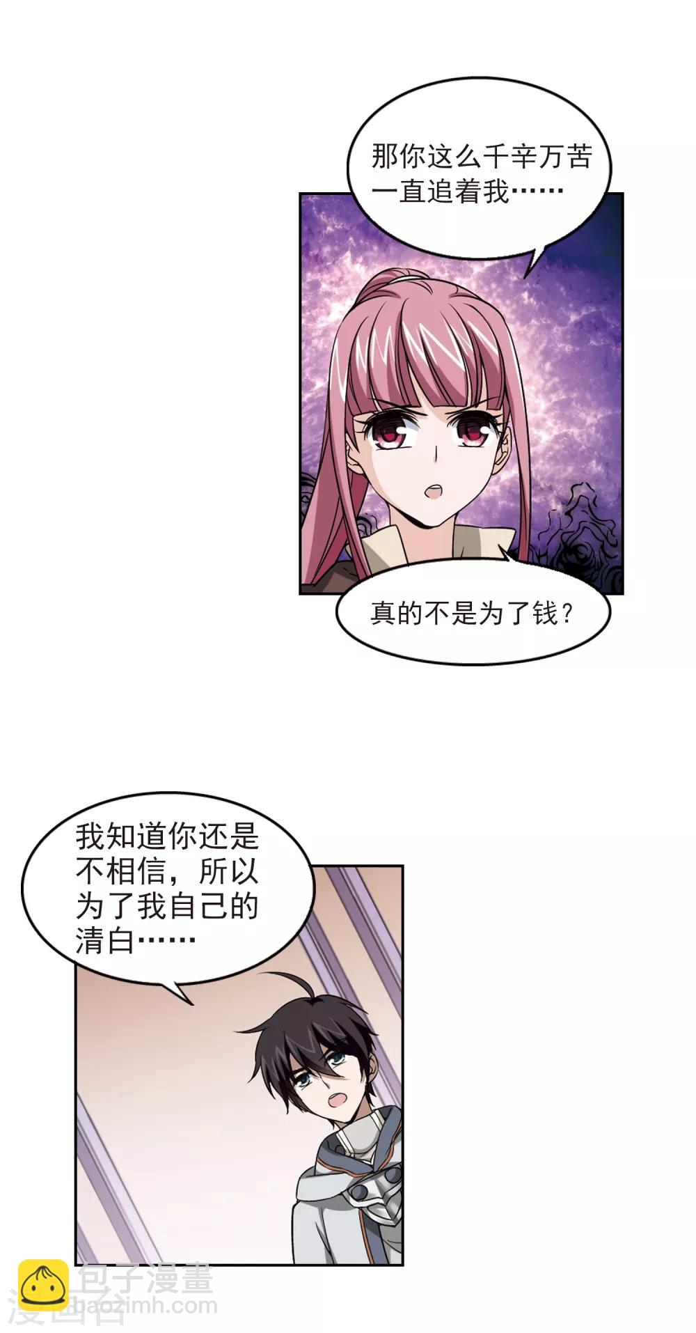 🍘网游之近战法师 第13话 意外的收获2 第9页