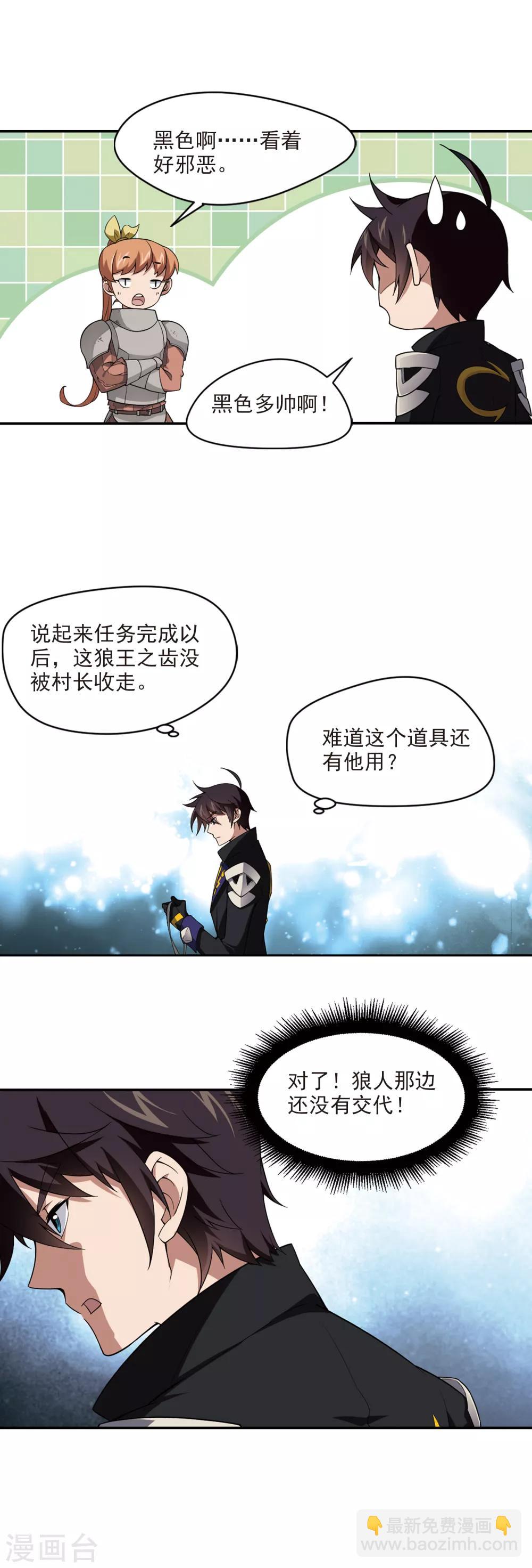 🍘网游之近战法师 第121话 极品装备3 第11页