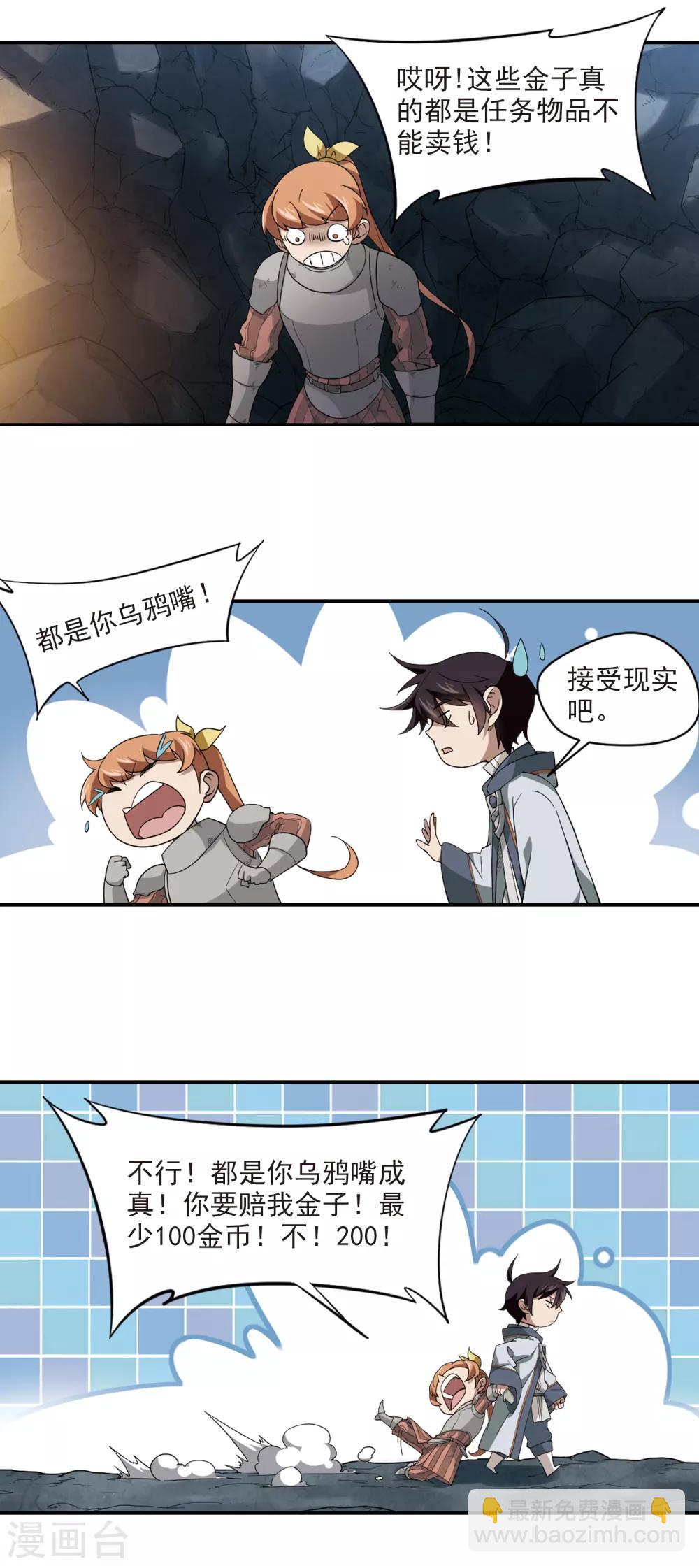🍘网游之近战法师 第121话 极品装备3 第3页