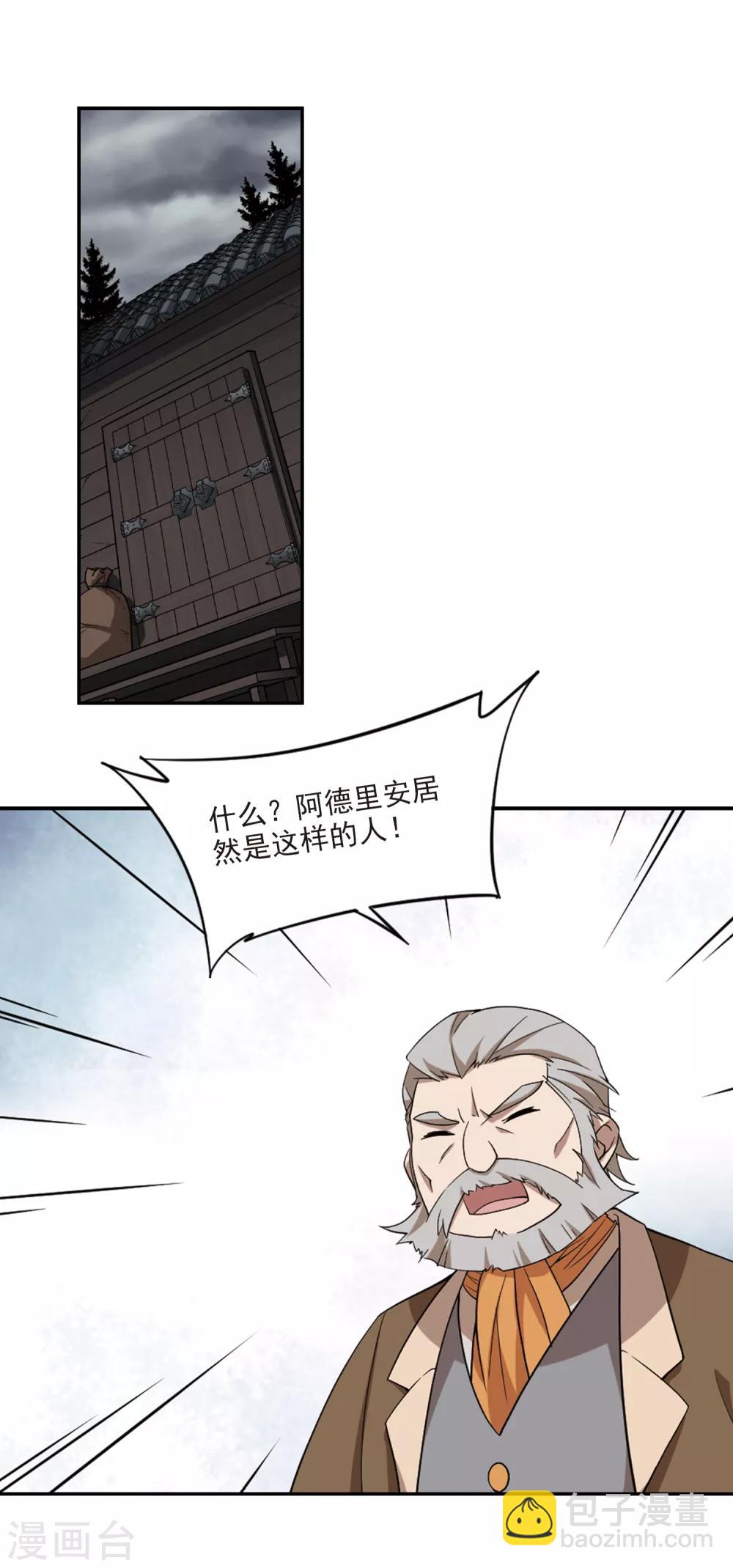 🍘网游之近战法师 第121话 极品装备3 第4页