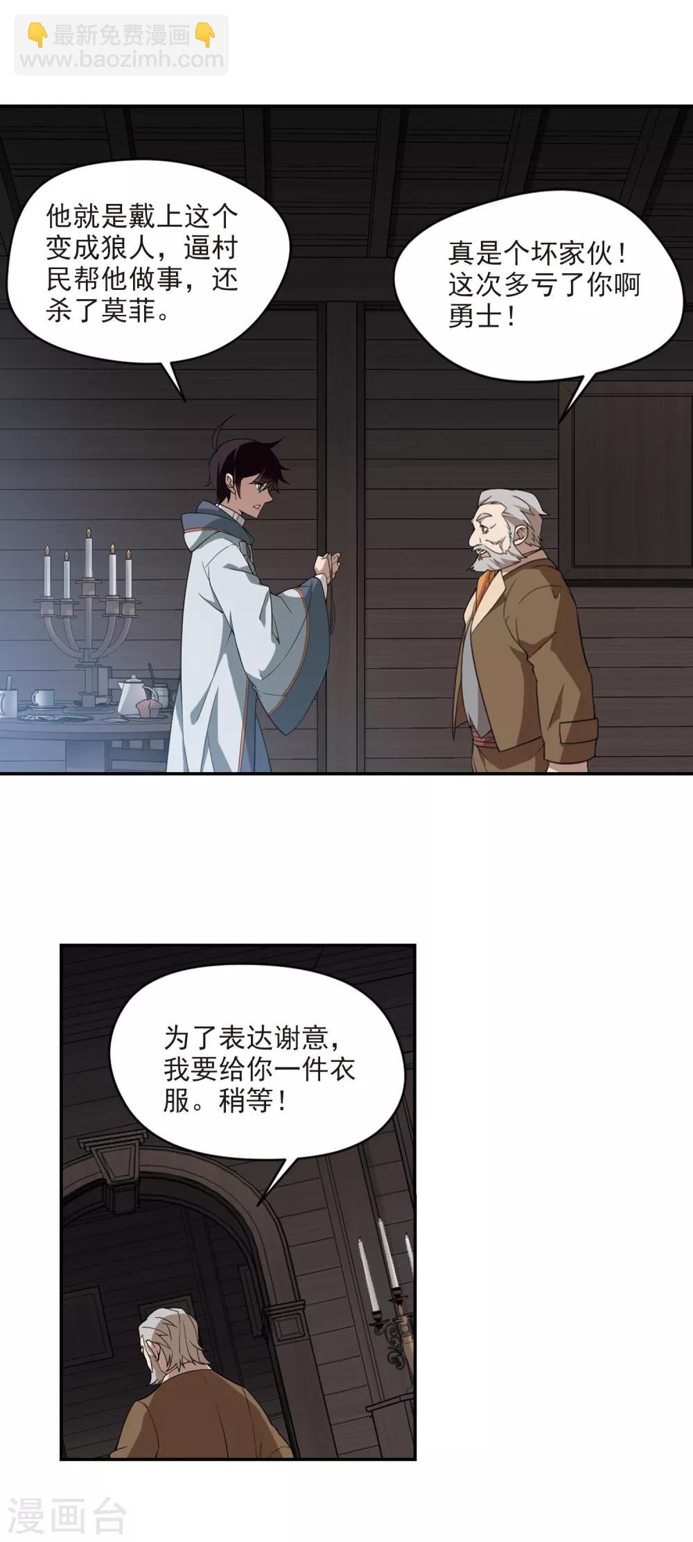 🍘网游之近战法师 第121话 极品装备3 第5页