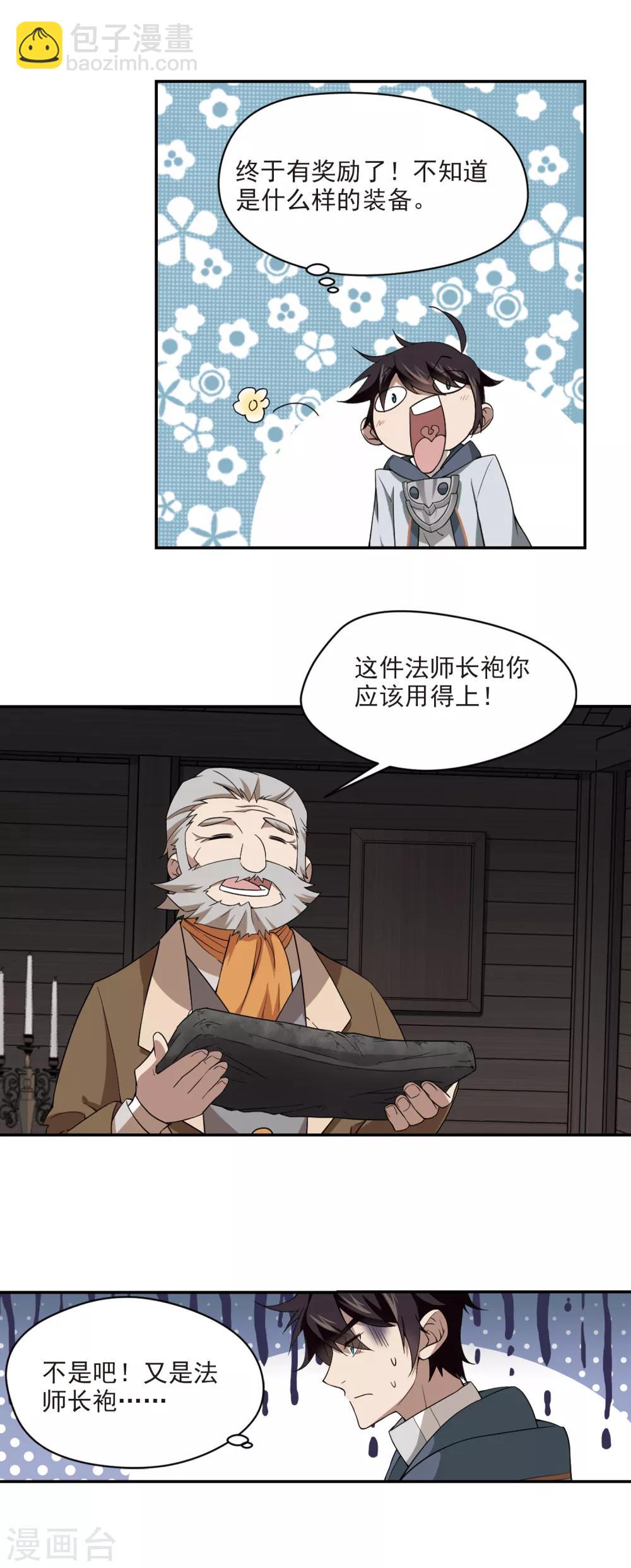 🍘网游之近战法师 第121话 极品装备3 第6页
