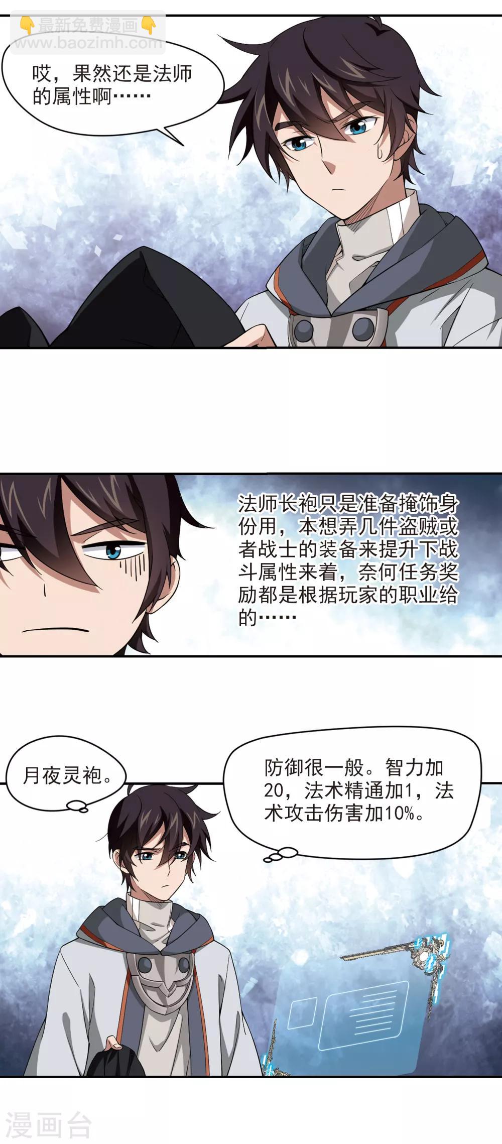 🍘网游之近战法师 第121话 极品装备3 第8页