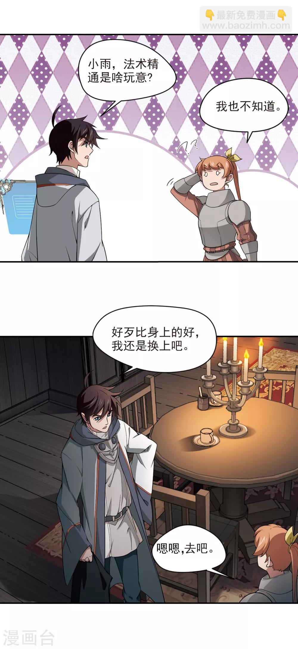 🍘网游之近战法师 第121话 极品装备3 第9页