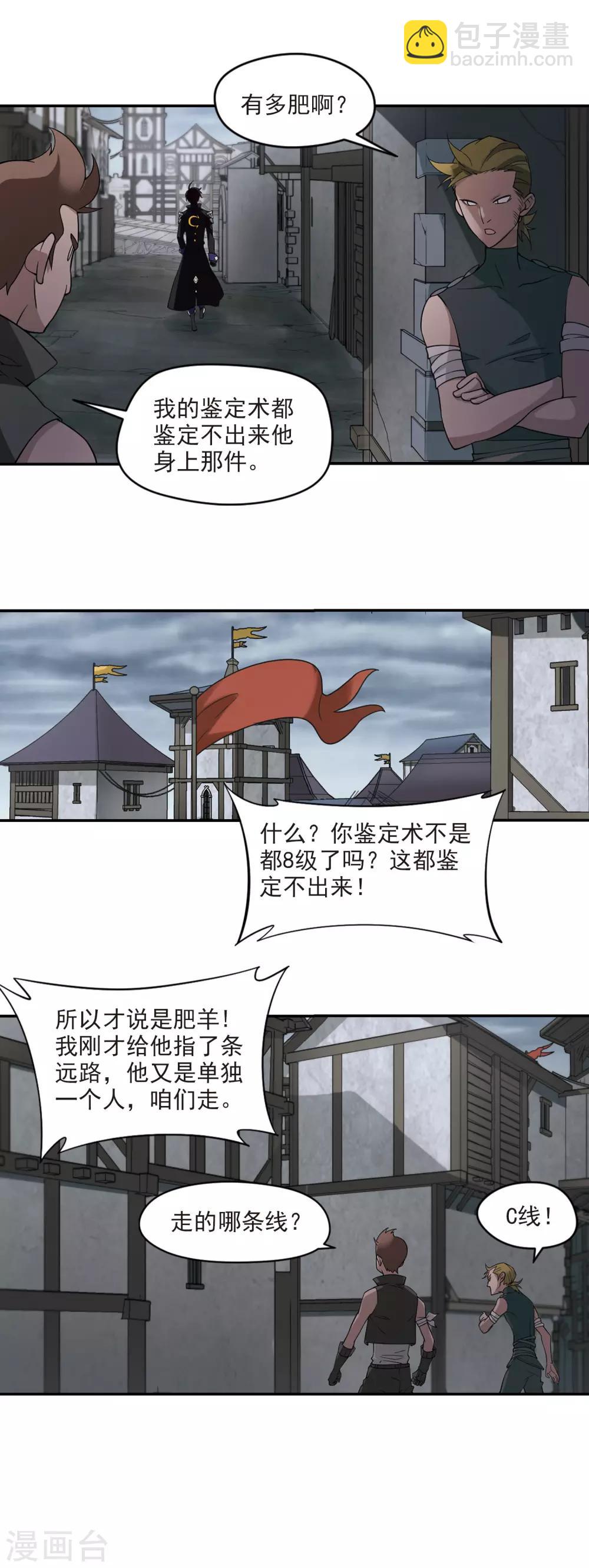 🍘网游之近战法师 第123话 拦路的戏精1 第11页