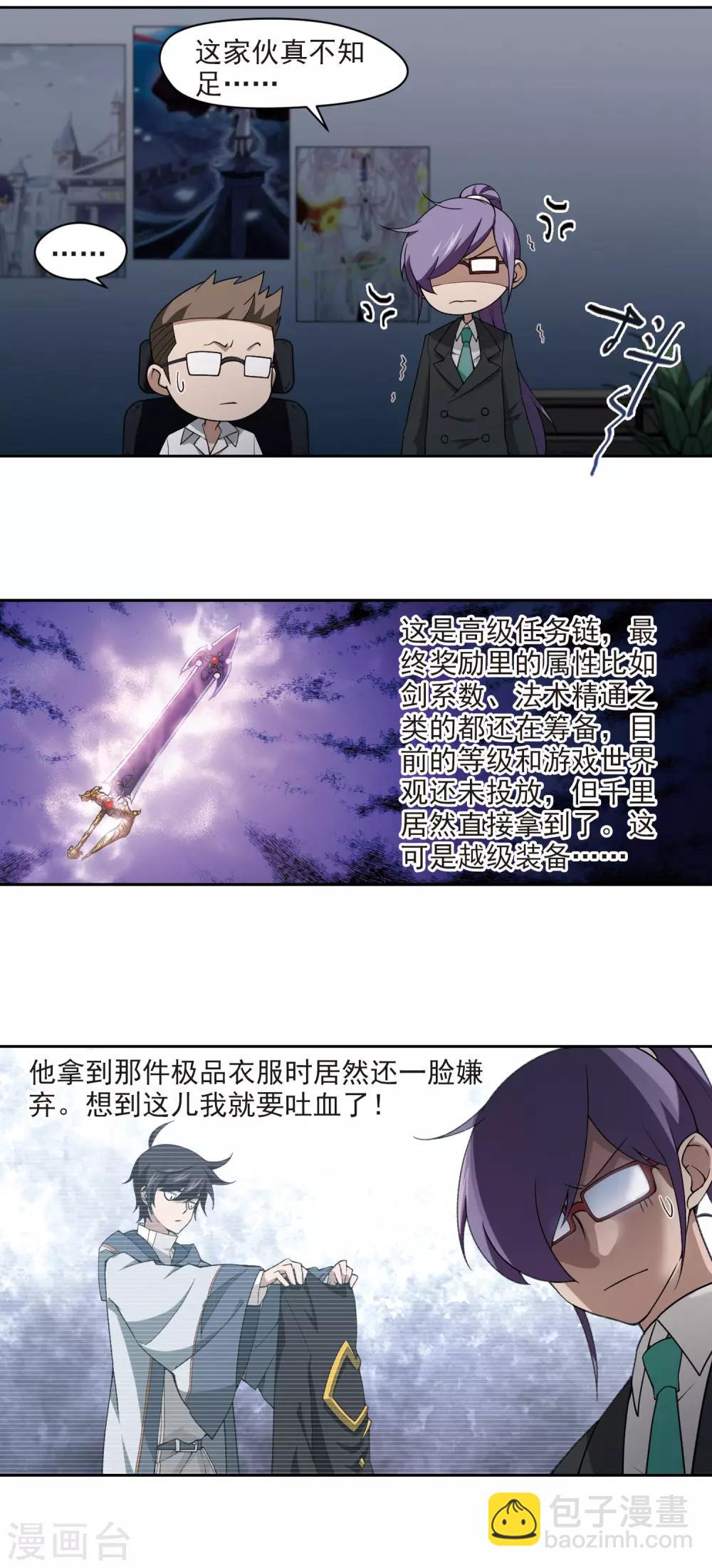 🍘网游之近战法师 第123话 拦路的戏精1 第3页