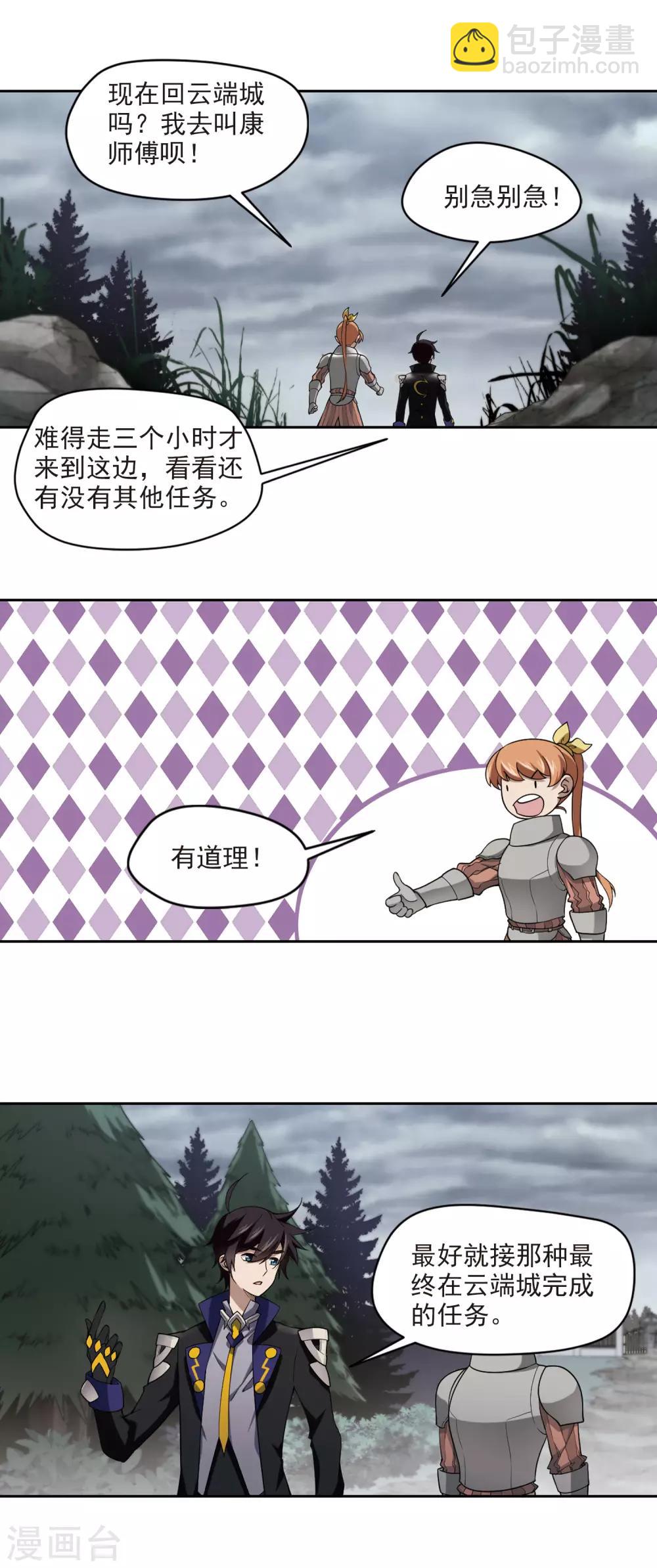 🍘网游之近战法师 第123话 拦路的戏精1 第4页