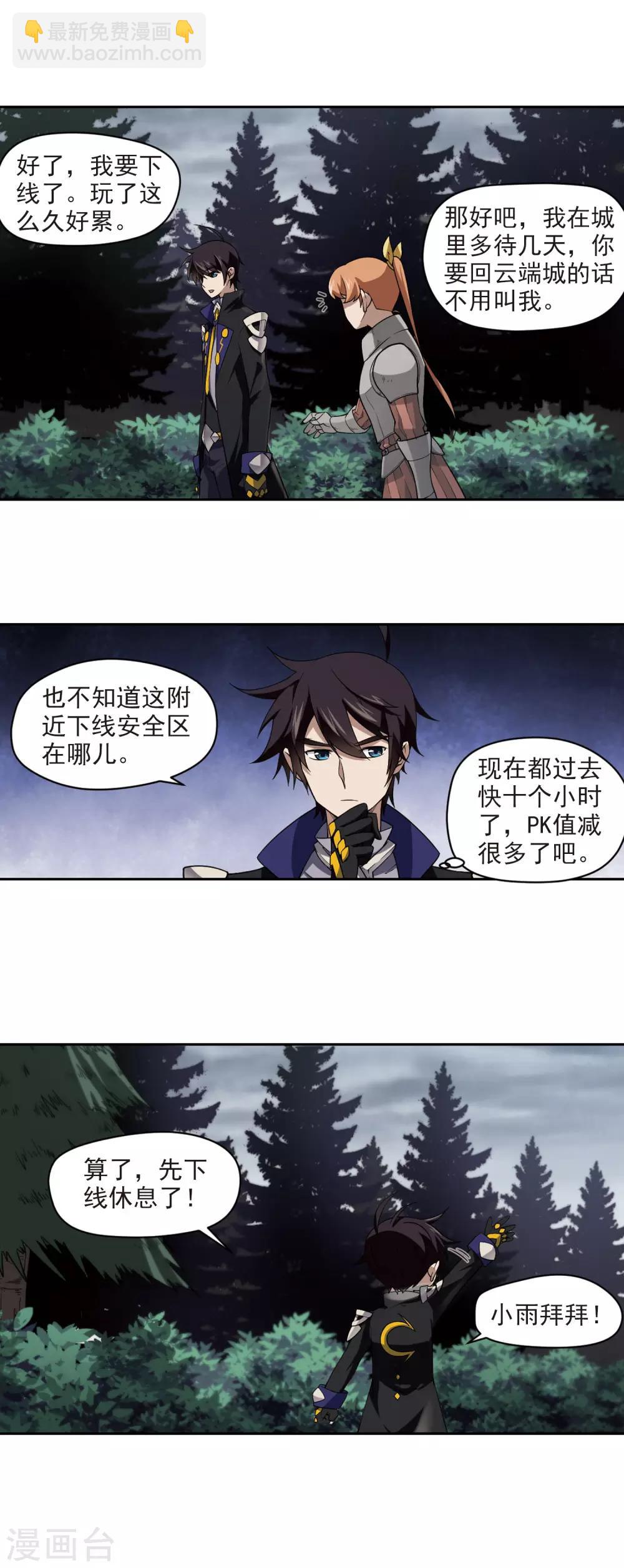 🍘网游之近战法师 第123话 拦路的戏精1 第5页