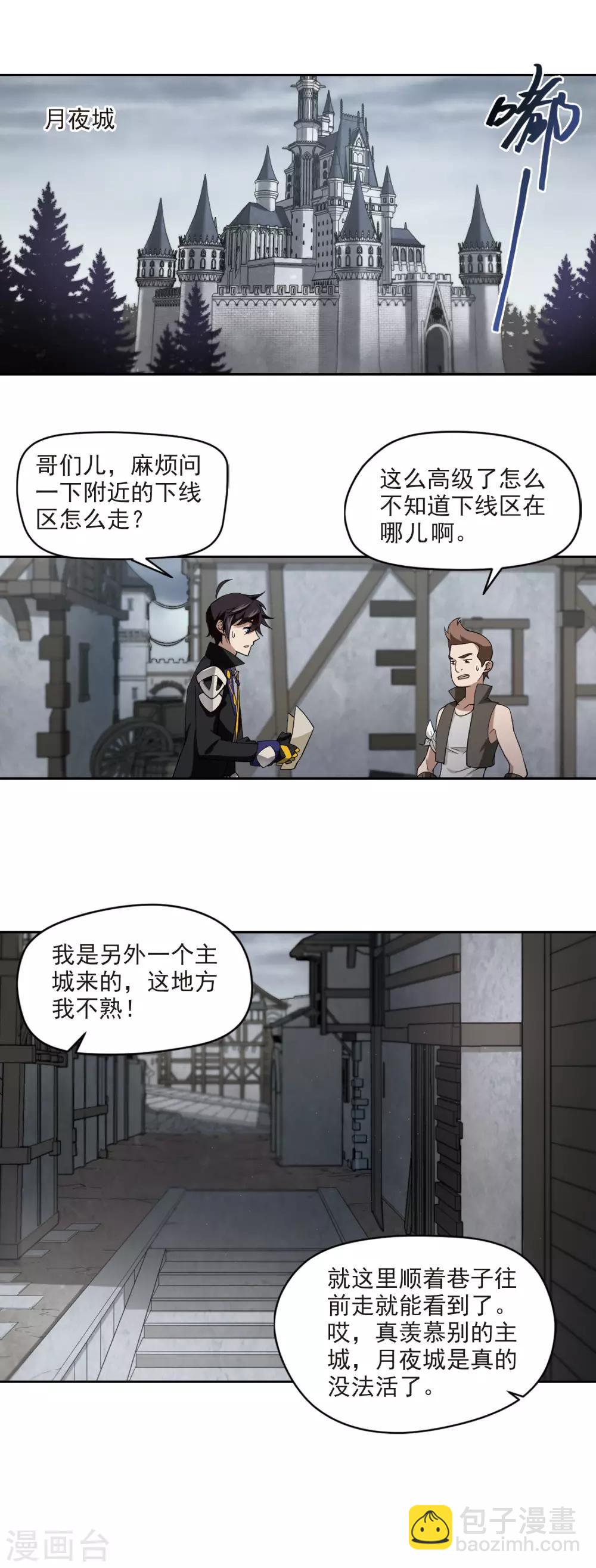 🍘网游之近战法师 第123话 拦路的戏精1 第6页