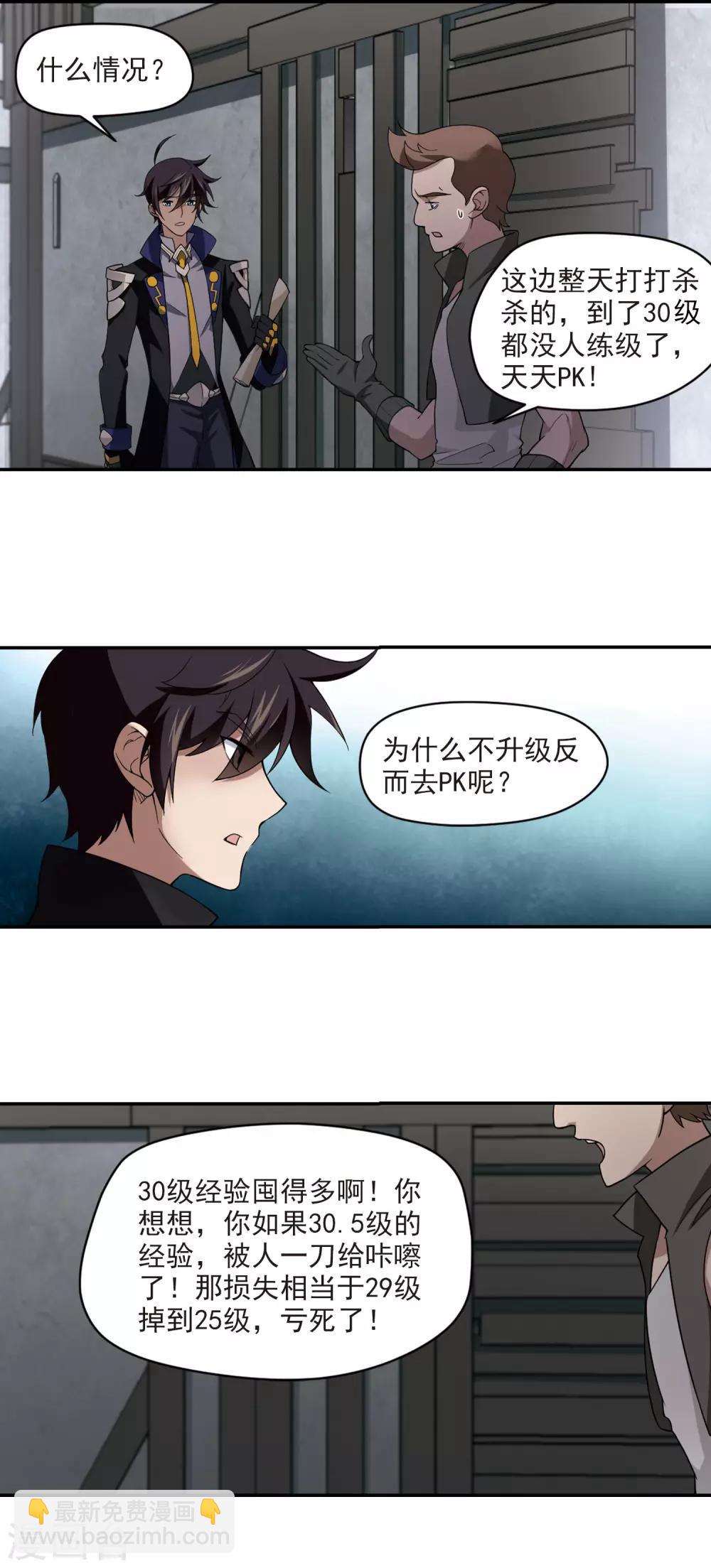 🍘网游之近战法师 第123话 拦路的戏精1 第7页