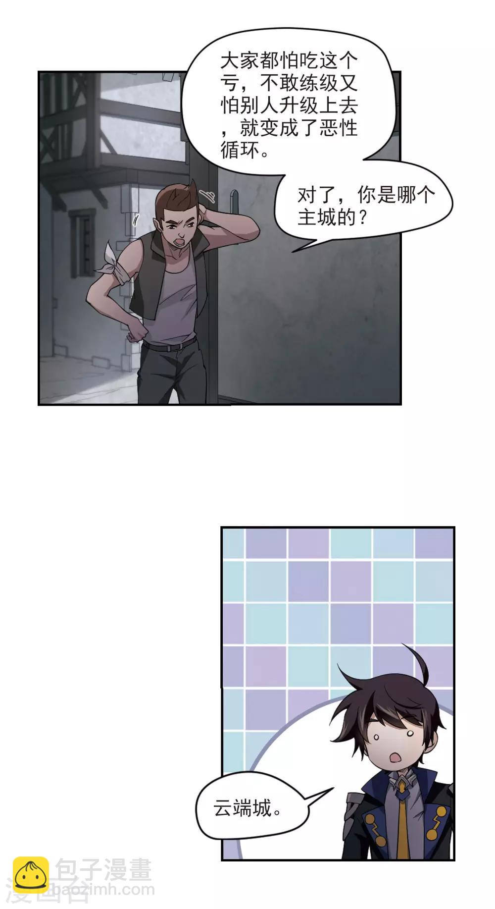 🍘网游之近战法师 第123话 拦路的戏精1 第8页