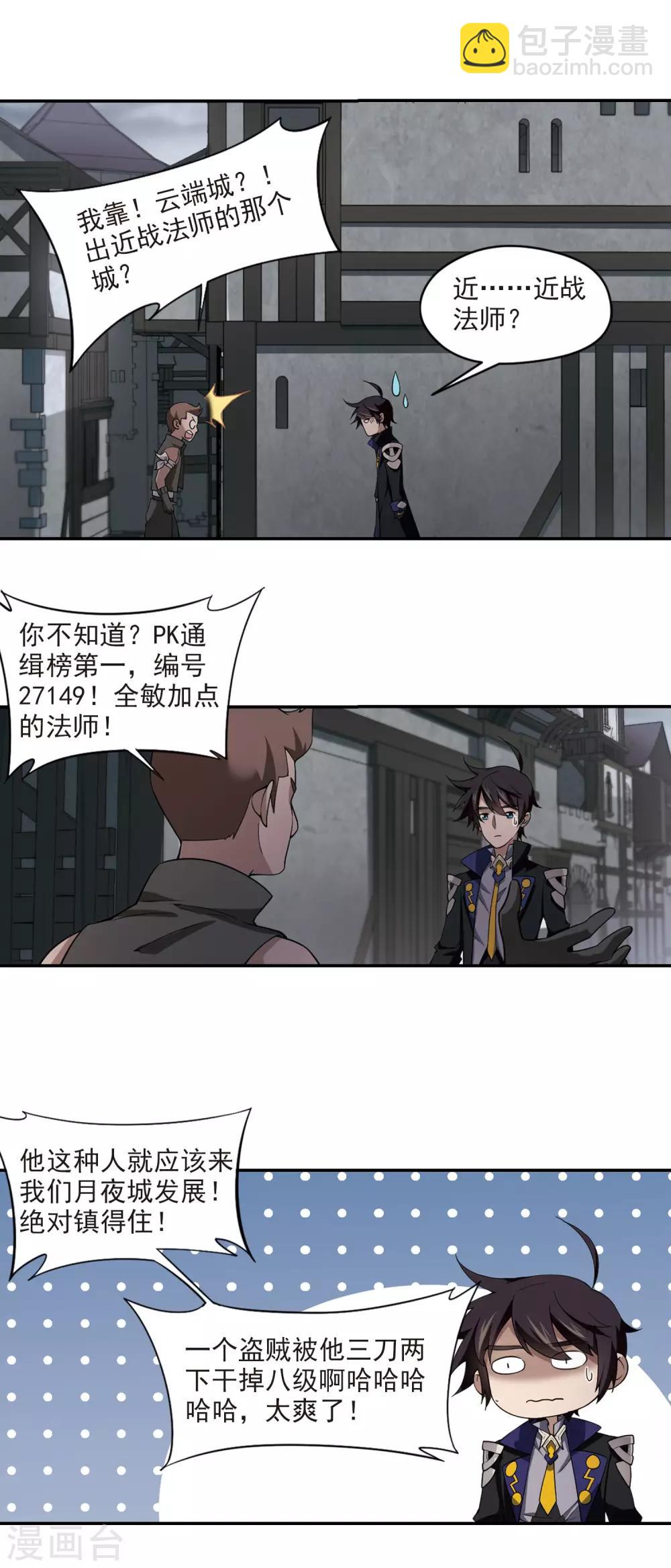 🍘网游之近战法师 第123话 拦路的戏精1 第9页