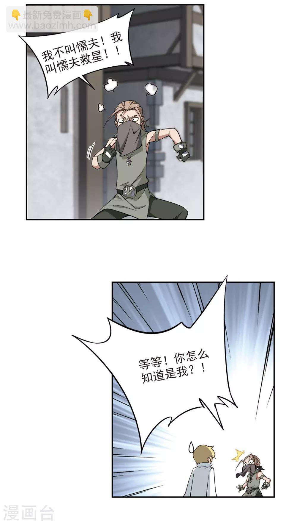 🍘网游之近战法师 第125话 拦路的戏精3 第10页