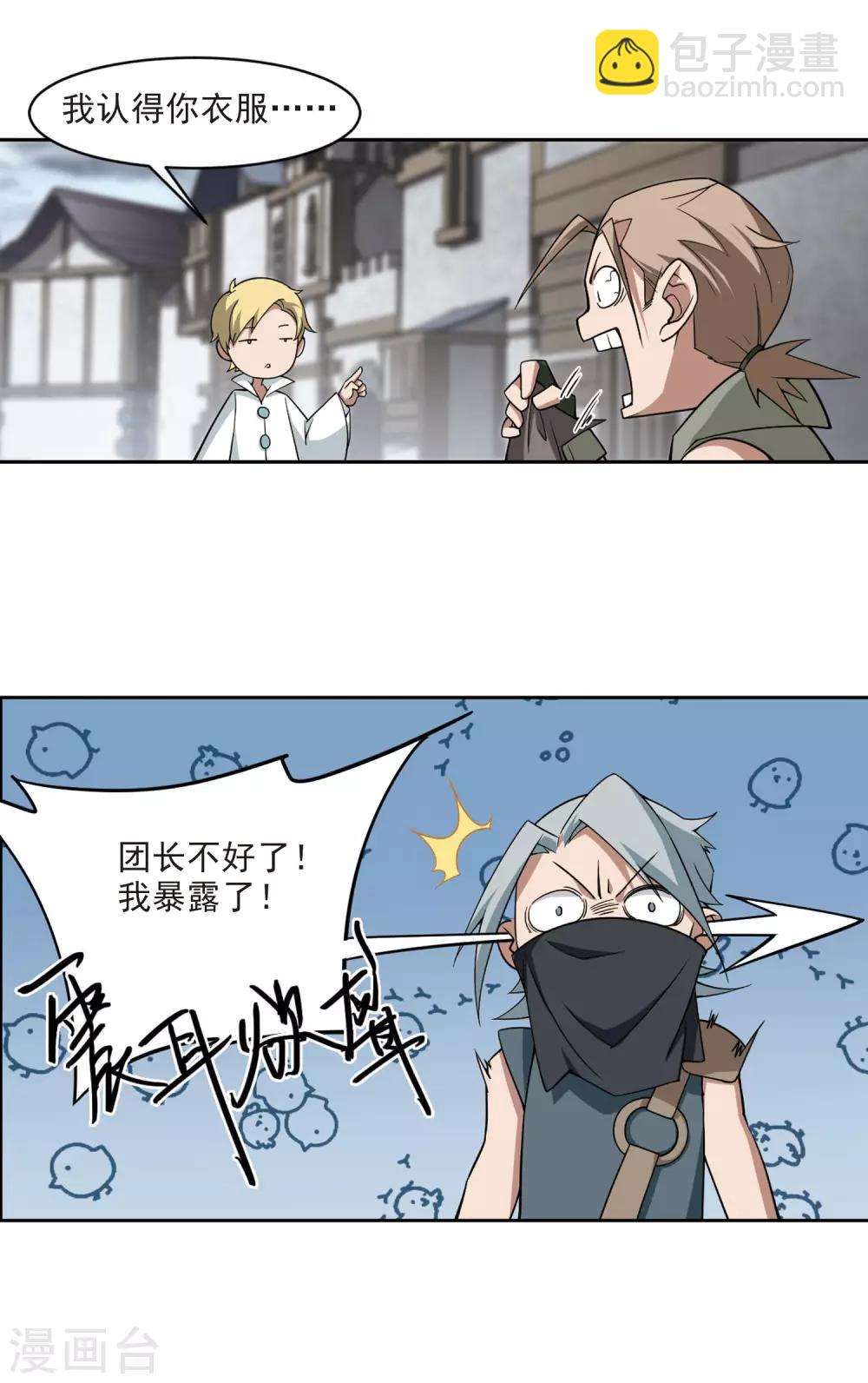 🍘网游之近战法师 第125话 拦路的戏精3 第11页