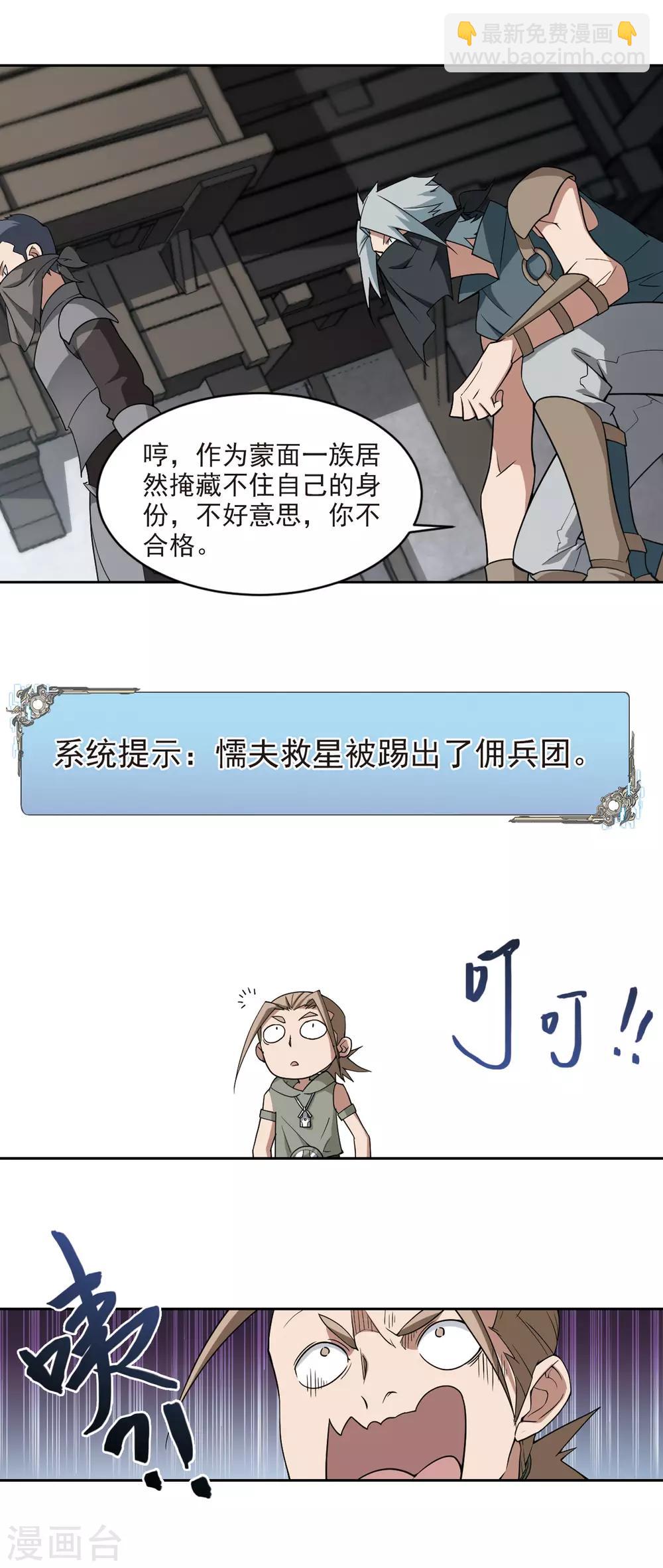 🍘网游之近战法师 第125话 拦路的戏精3 第12页