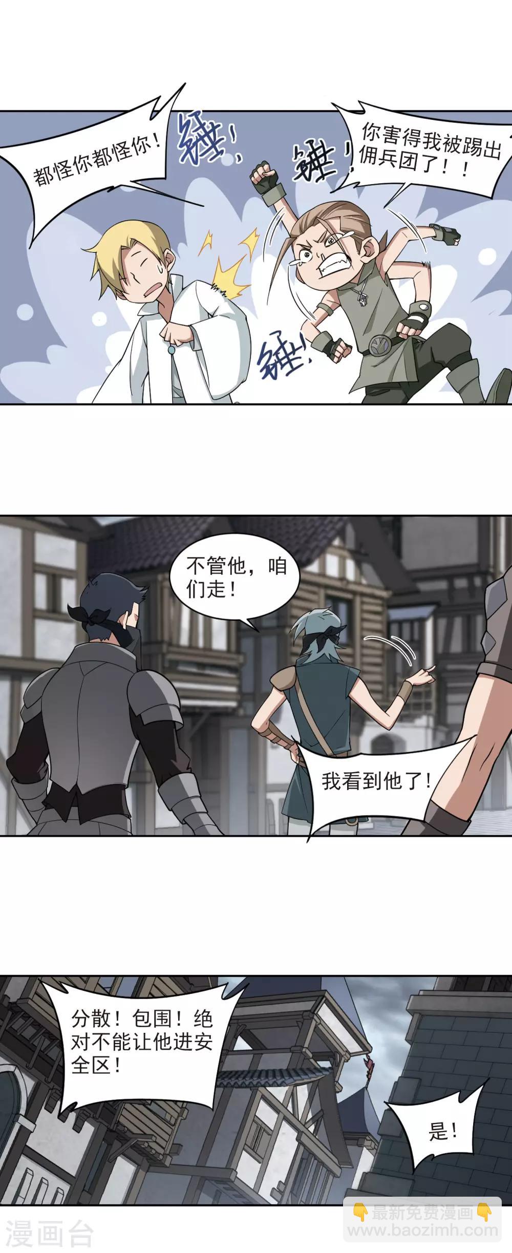 🍘网游之近战法师 第125话 拦路的戏精3 第13页