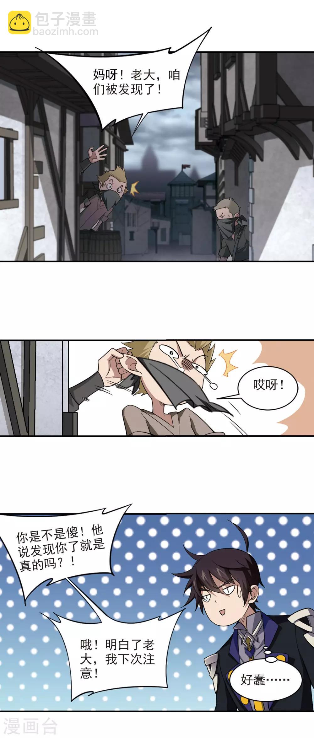 🍘网游之近战法师 第125话 拦路的戏精3 第16页
