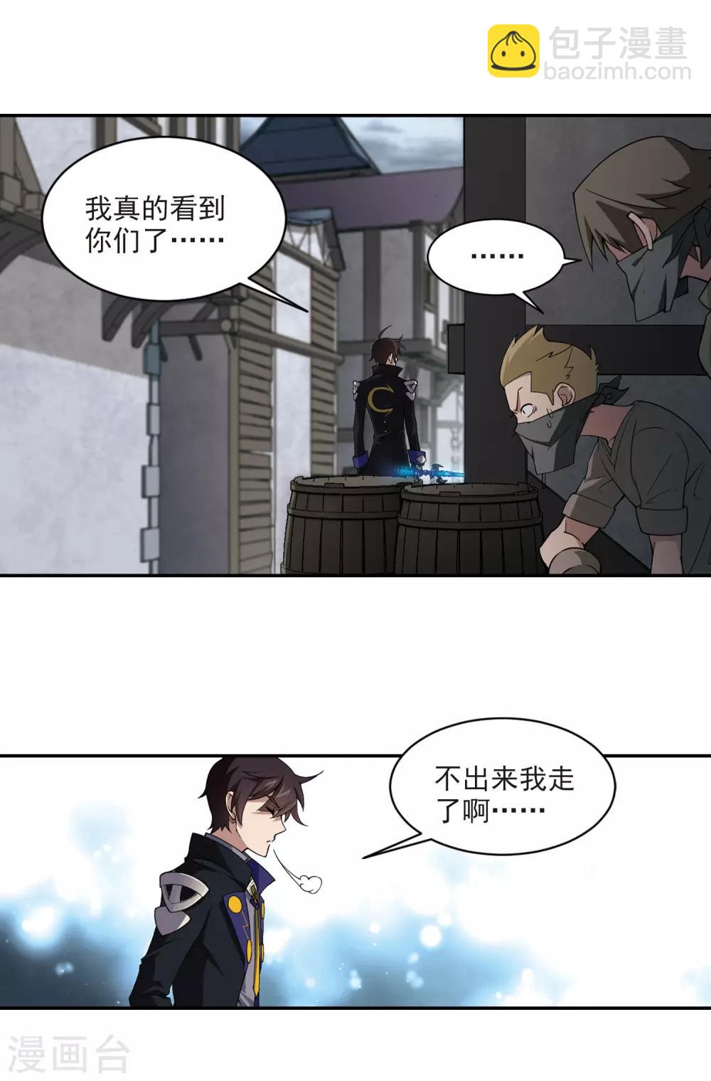 🍘网游之近战法师 第125话 拦路的戏精3 第17页