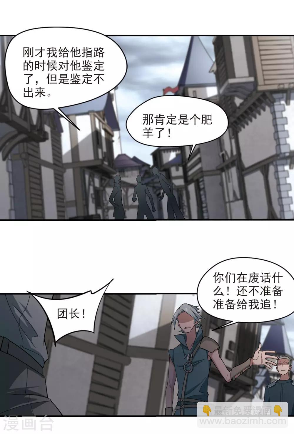 🍘网游之近战法师 第125话 拦路的戏精3 第3页