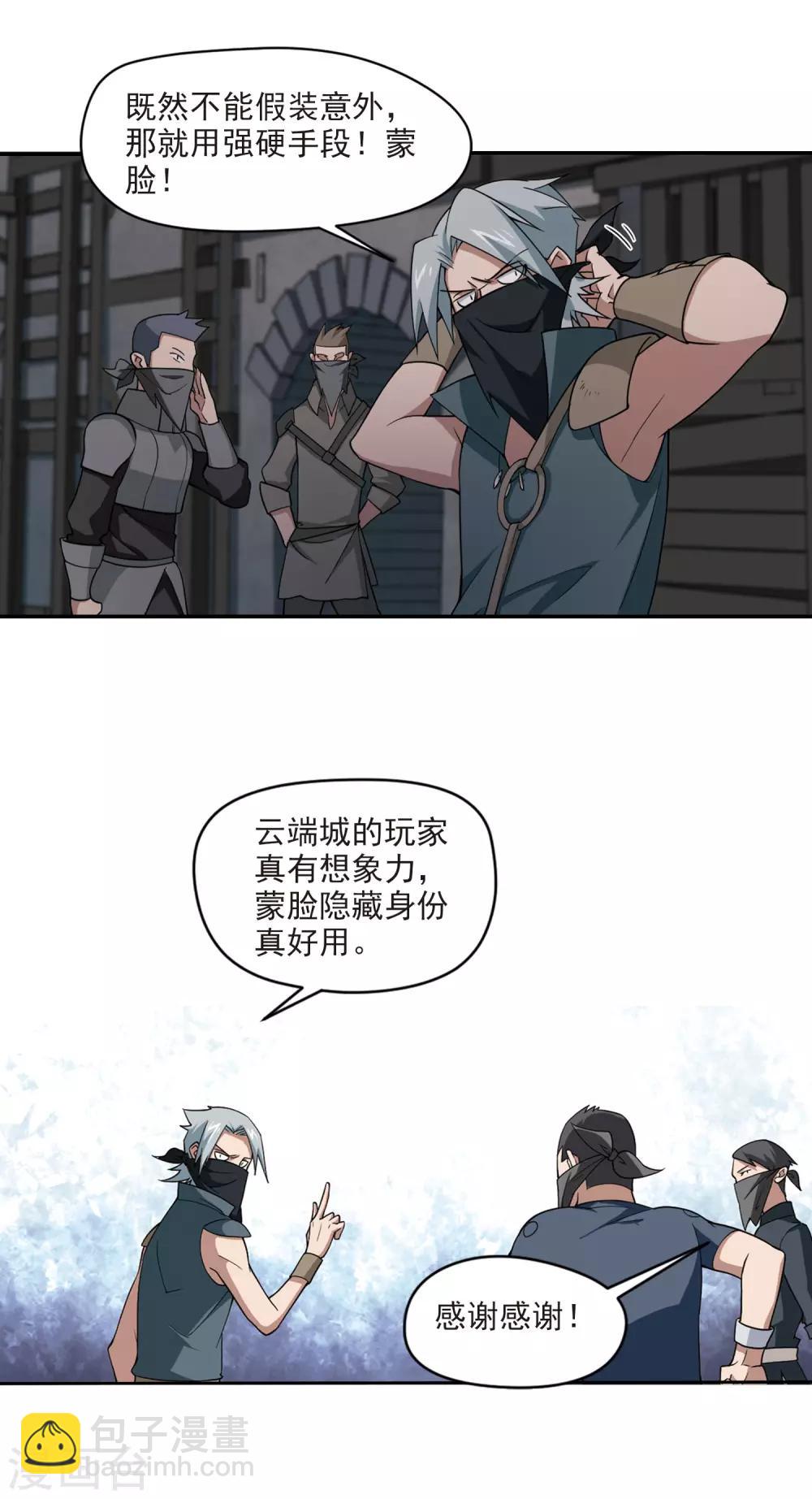 🍘网游之近战法师 第125话 拦路的戏精3 第4页
