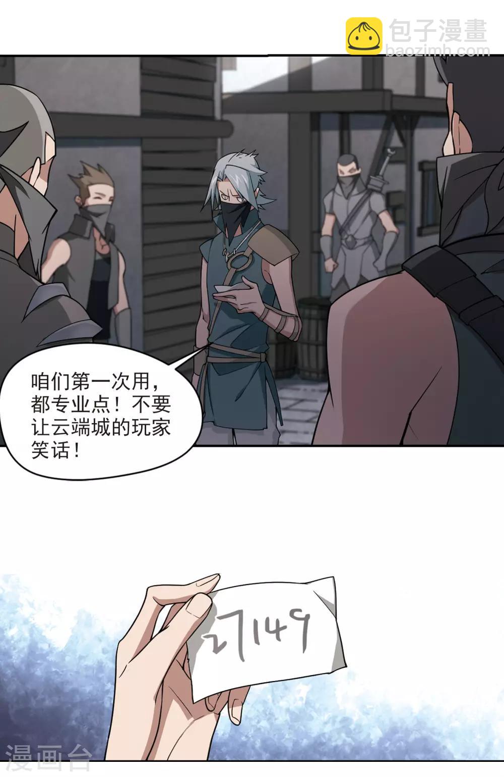 🍘网游之近战法师 第125话 拦路的戏精3 第5页