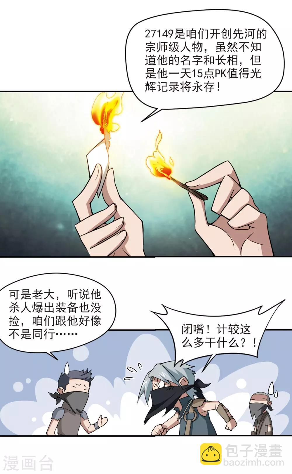 🍘网游之近战法师 第125话 拦路的戏精3 第6页
