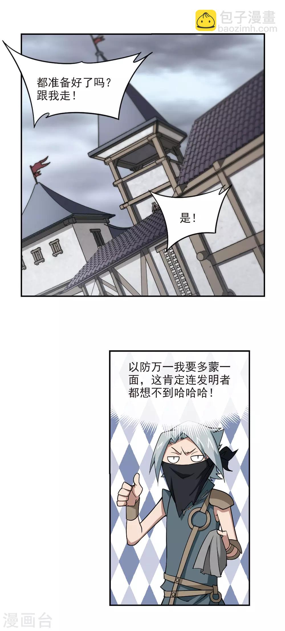 🍘网游之近战法师 第125话 拦路的戏精3 第7页