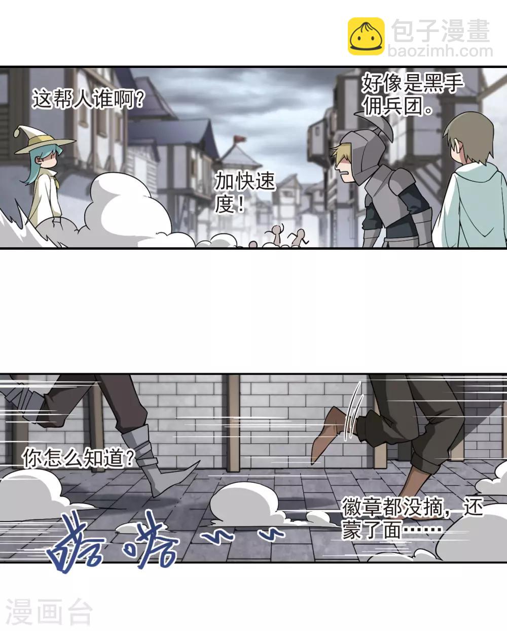 🍘网游之近战法师 第125话 拦路的戏精3 第8页