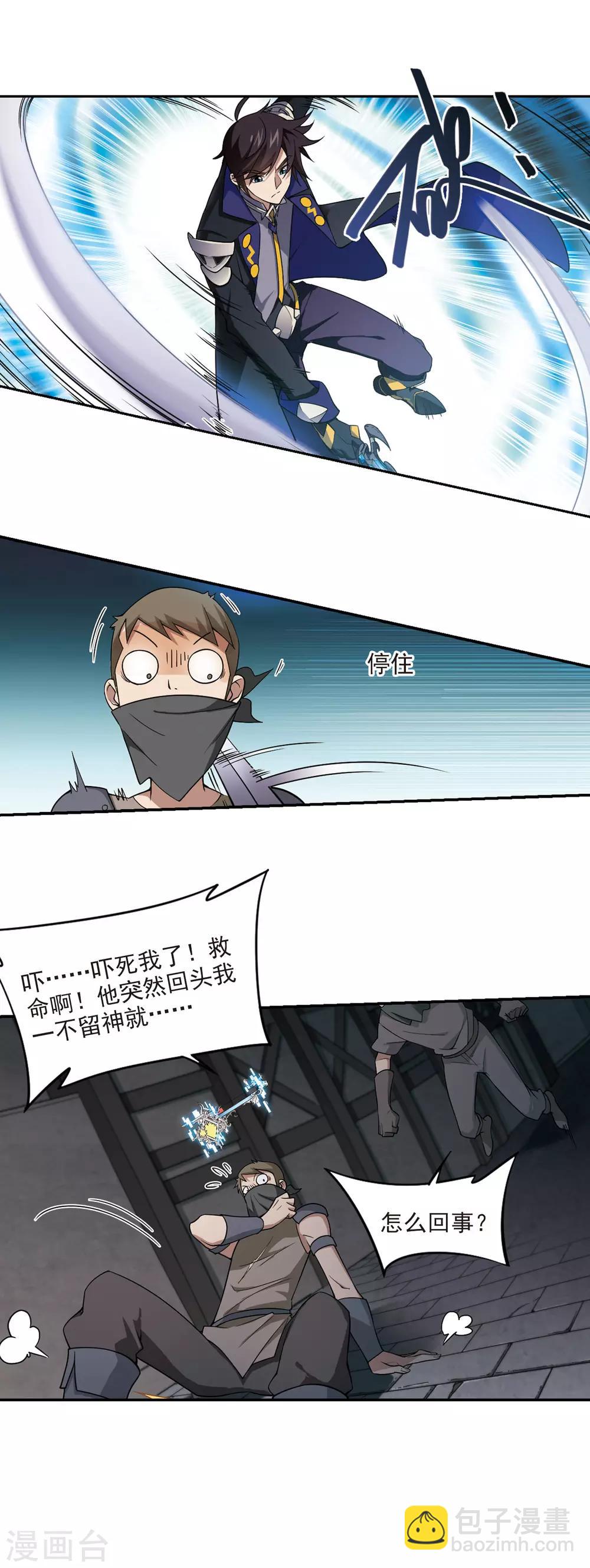 🍘网游之近战法师 第127话 风筝战术2 第13页