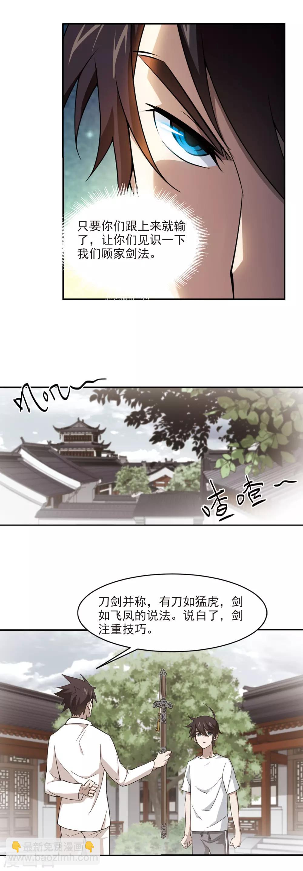 🍘网游之近战法师 第127话 风筝战术2 第4页