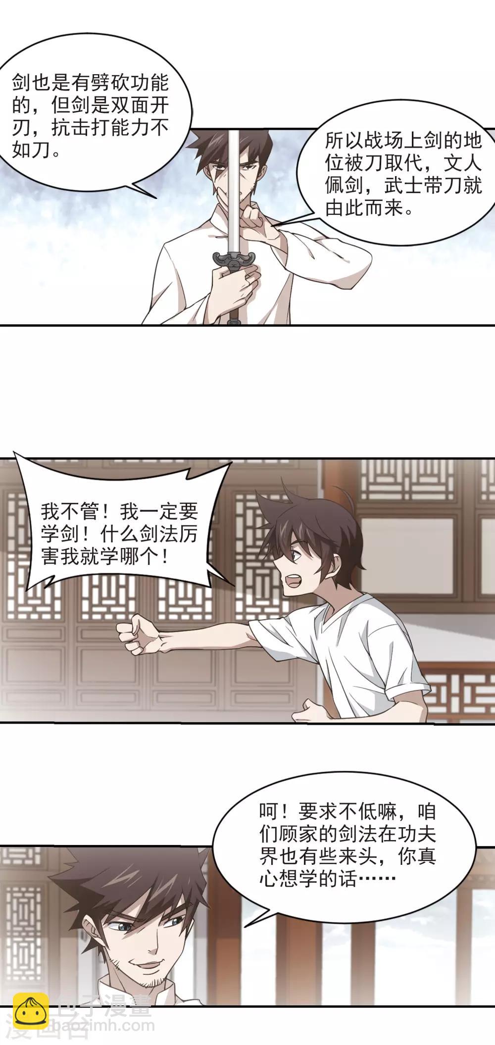 🍘网游之近战法师 第127话 风筝战术2 第5页