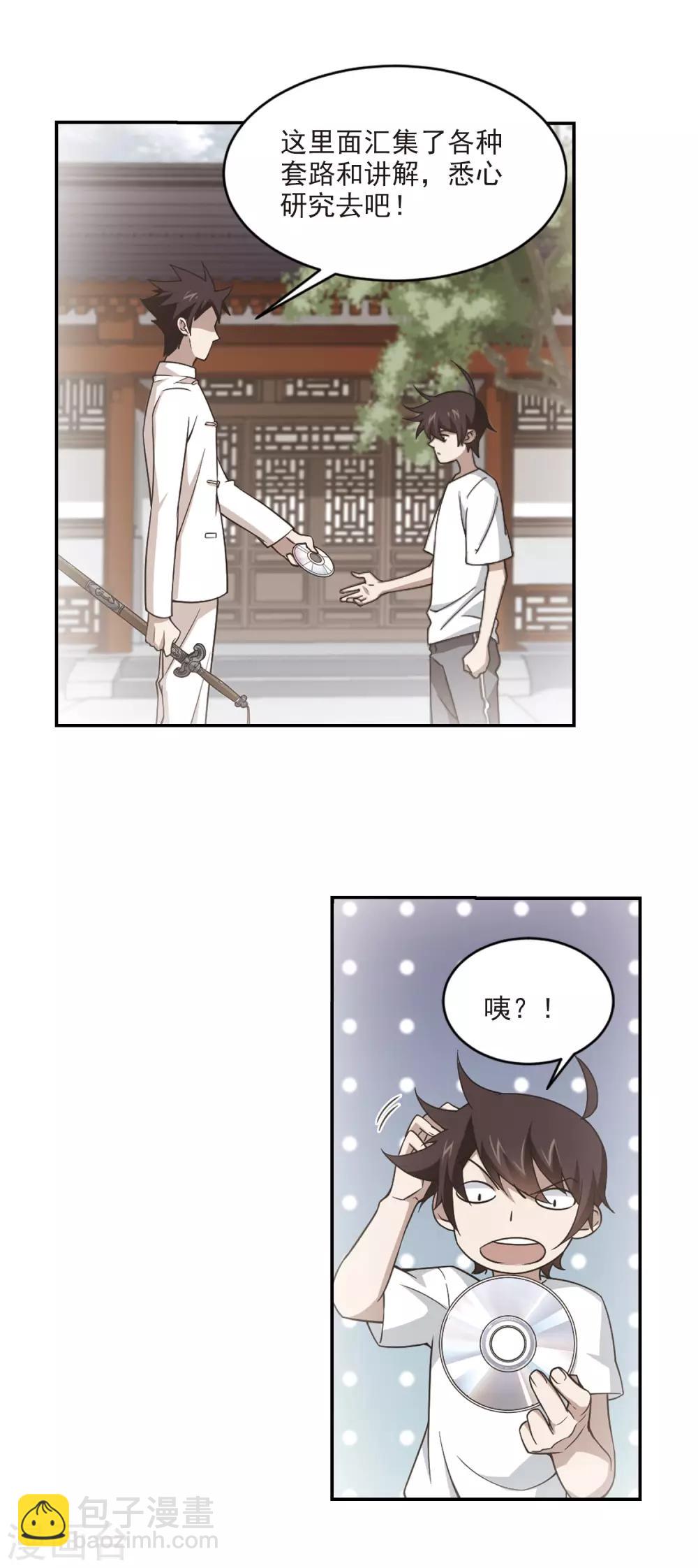 🍘网游之近战法师 第127话 风筝战术2 第6页