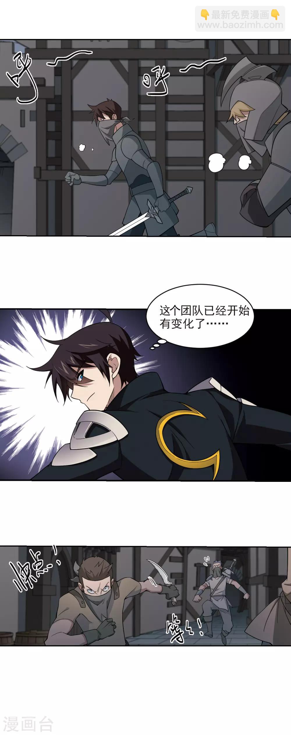 🍘网游之近战法师 第127话 风筝战术2 第7页