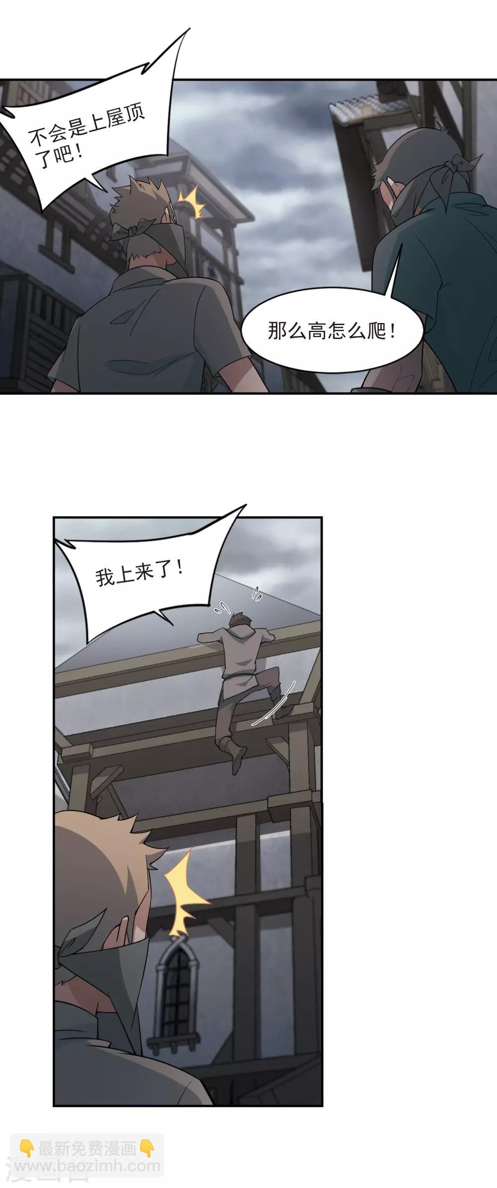 🍘网游之近战法师 第129话 风筝战术4 第10页