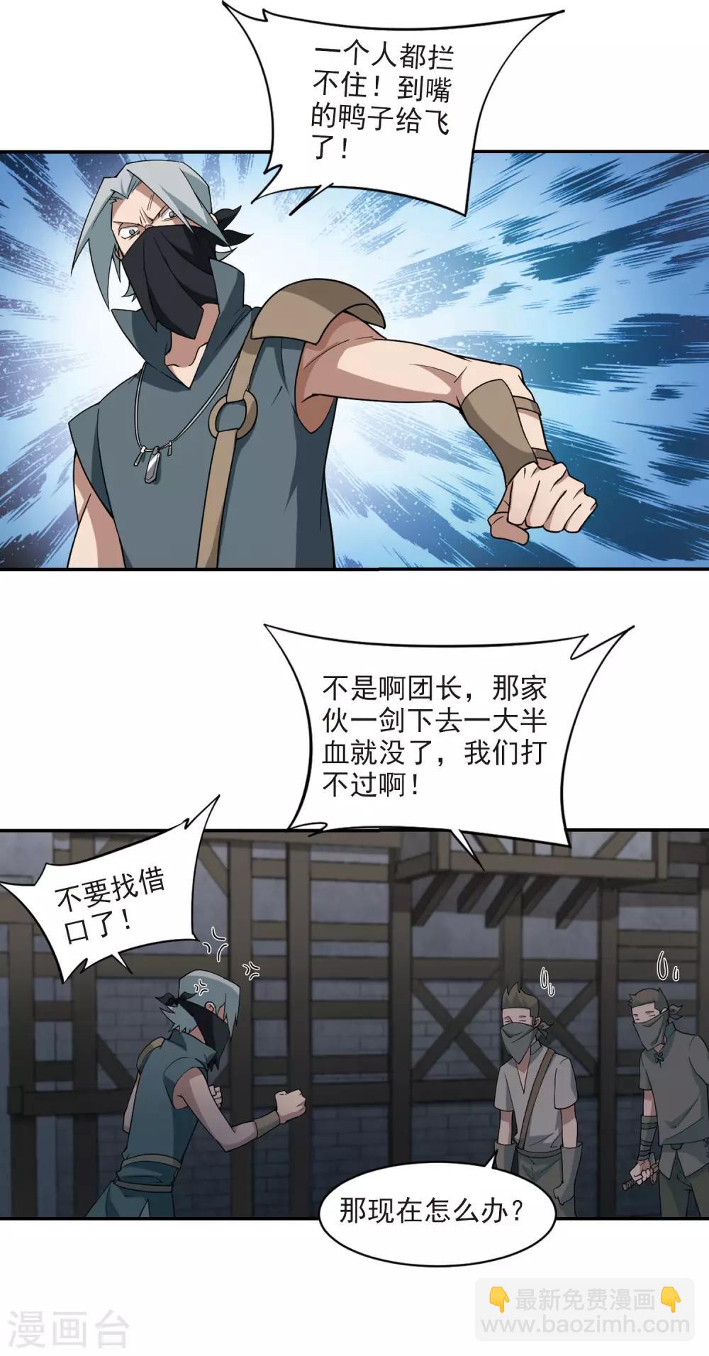 🍘网游之近战法师 第129话 风筝战术4 第12页