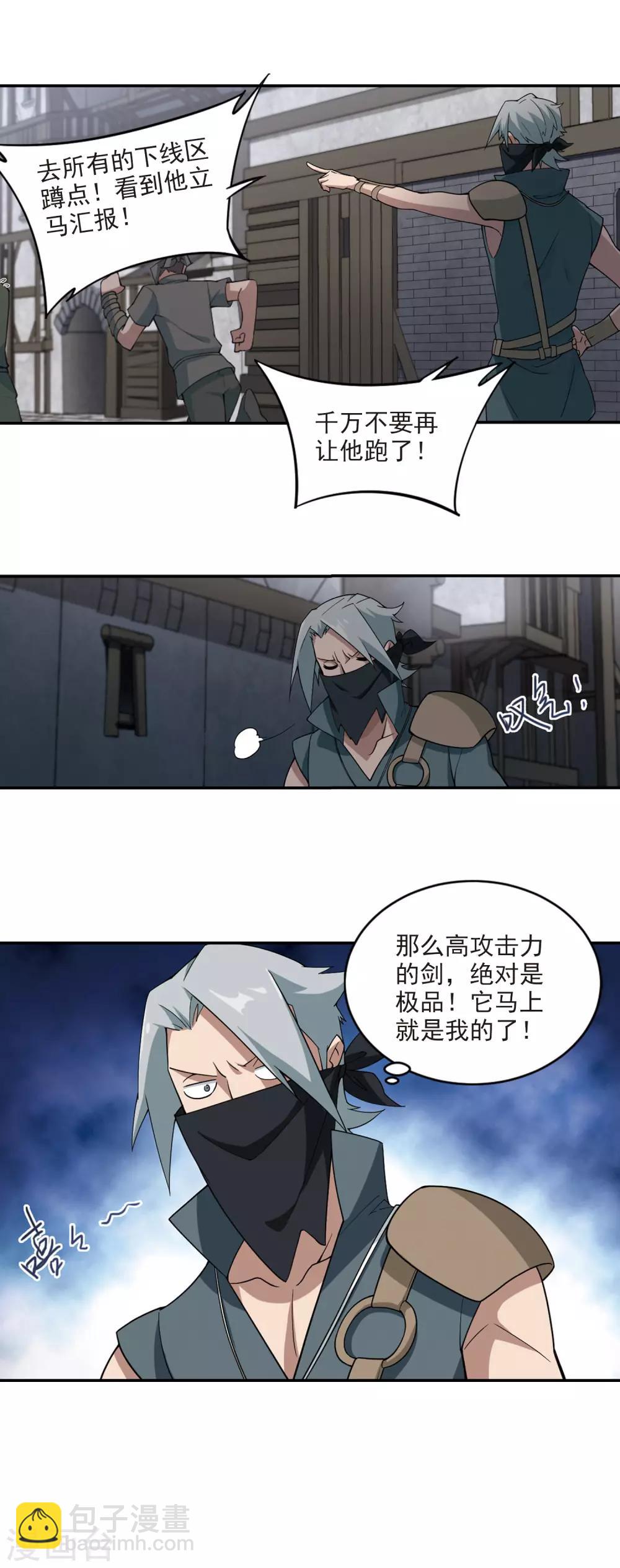 🍘网游之近战法师 第129话 风筝战术4 第13页