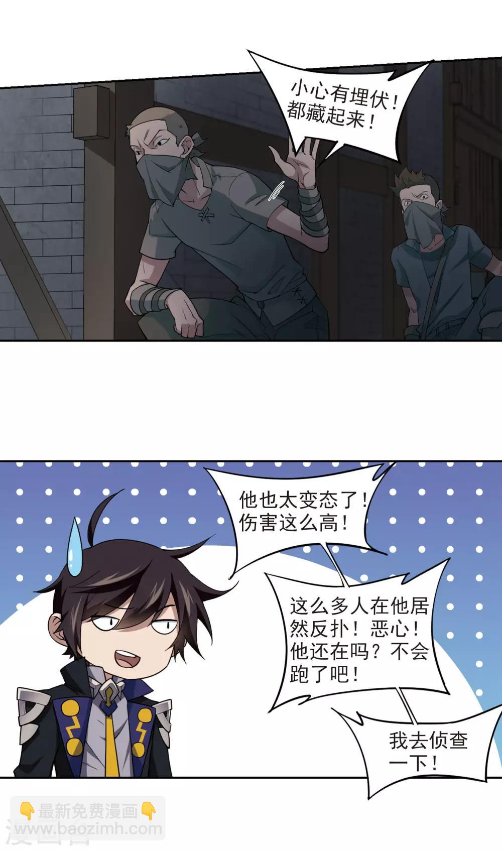 🍘网游之近战法师 第129话 风筝战术4 第5页