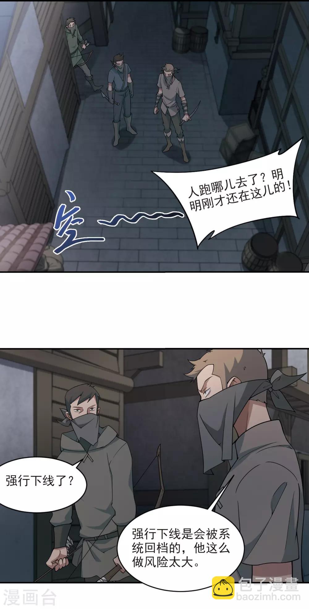 🍘网游之近战法师 第129话 风筝战术4 第9页