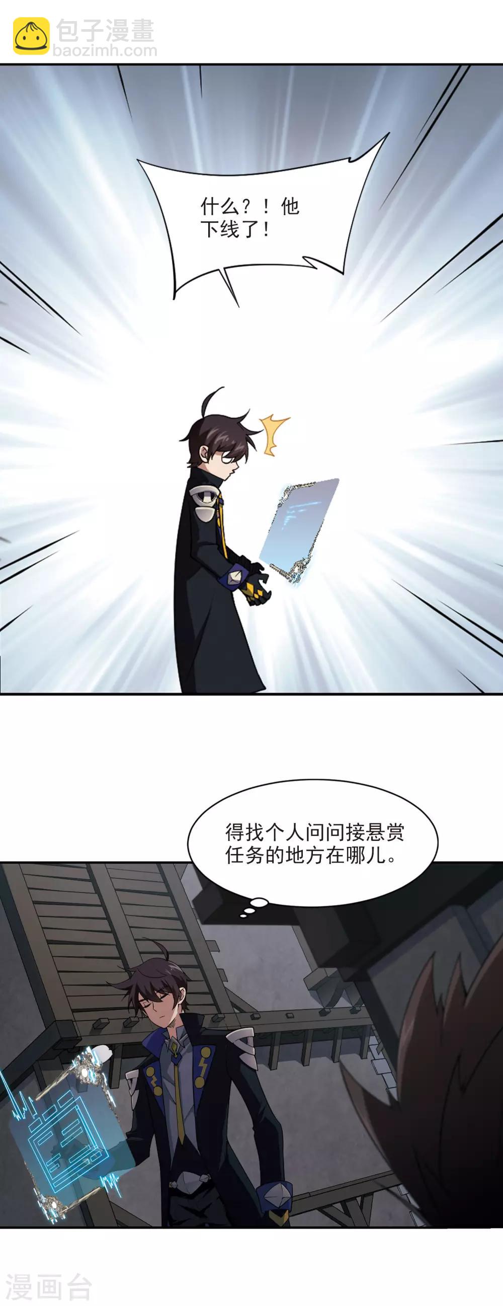 🍘网游之近战法师 第131话 该死的PK值2 第11页