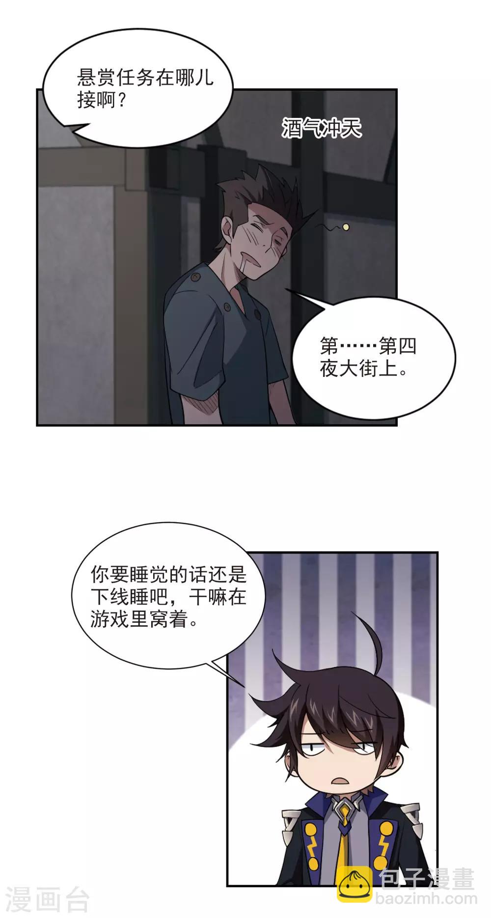 🍘网游之近战法师 第131话 该死的PK值2 第13页