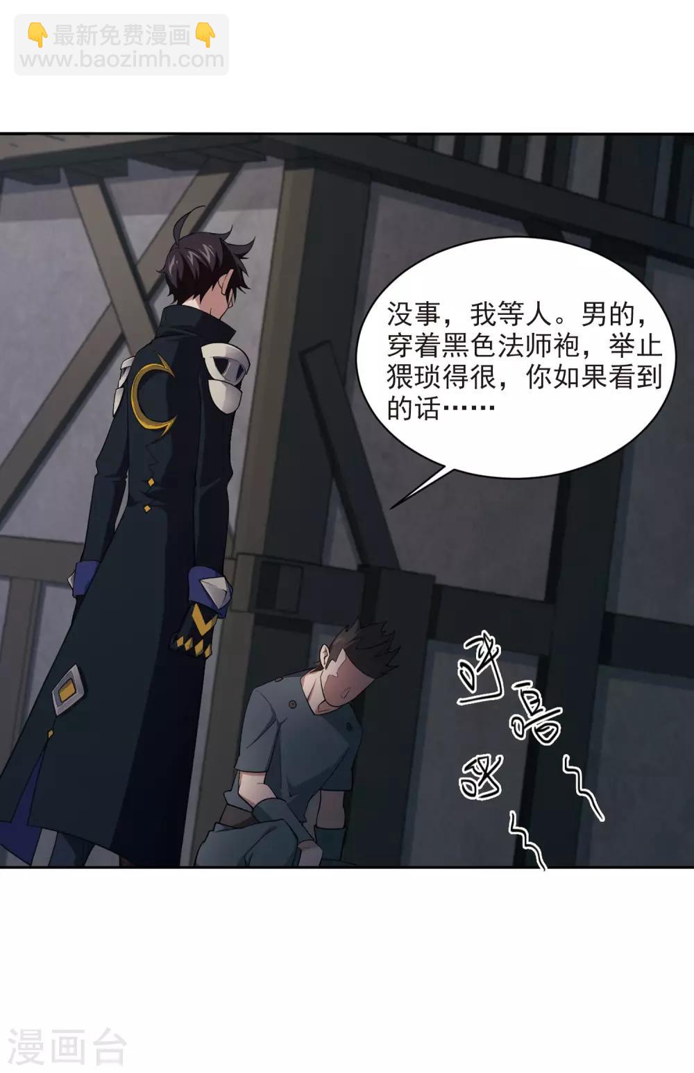 🍘网游之近战法师 第131话 该死的PK值2 第14页