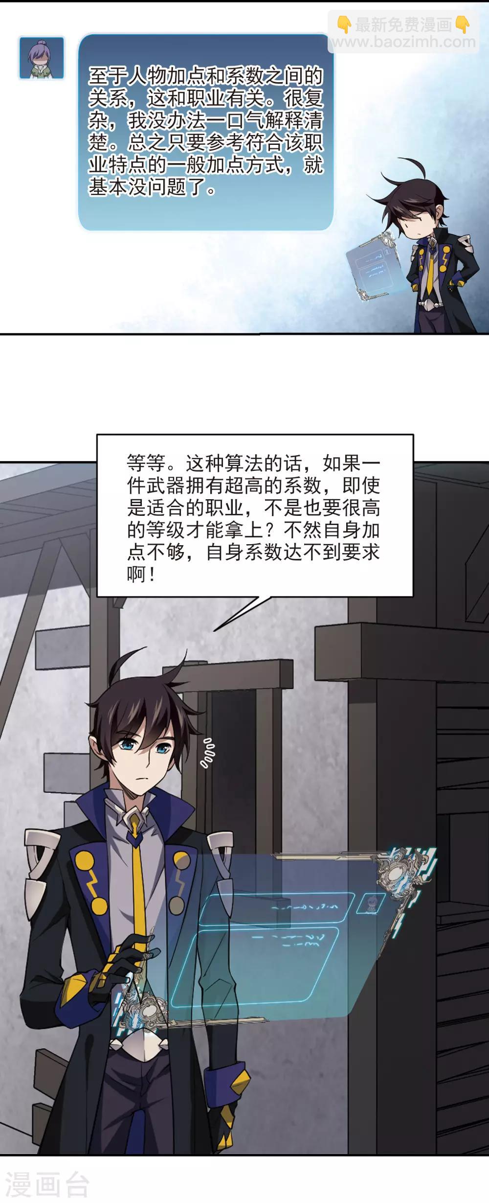🍘网游之近战法师 第131话 该死的PK值2 第3页