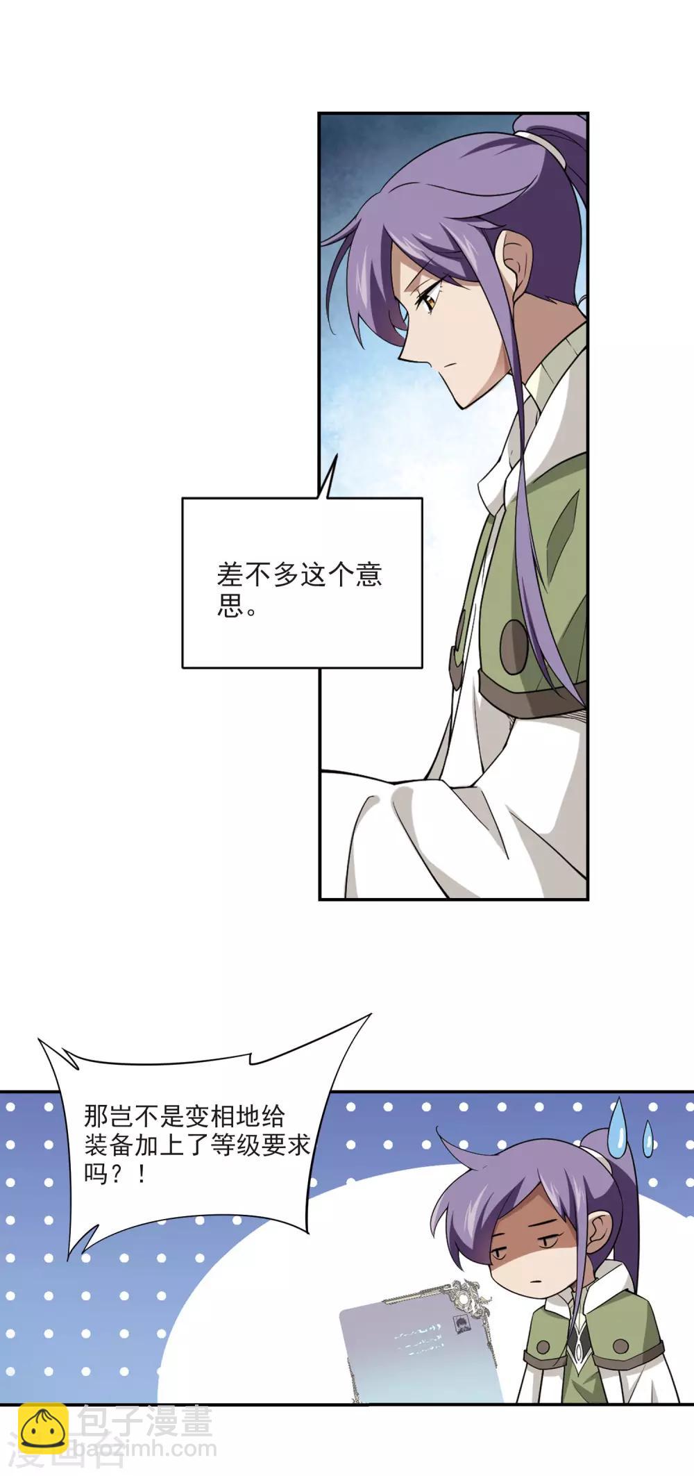 🍘网游之近战法师 第131话 该死的PK值2 第4页