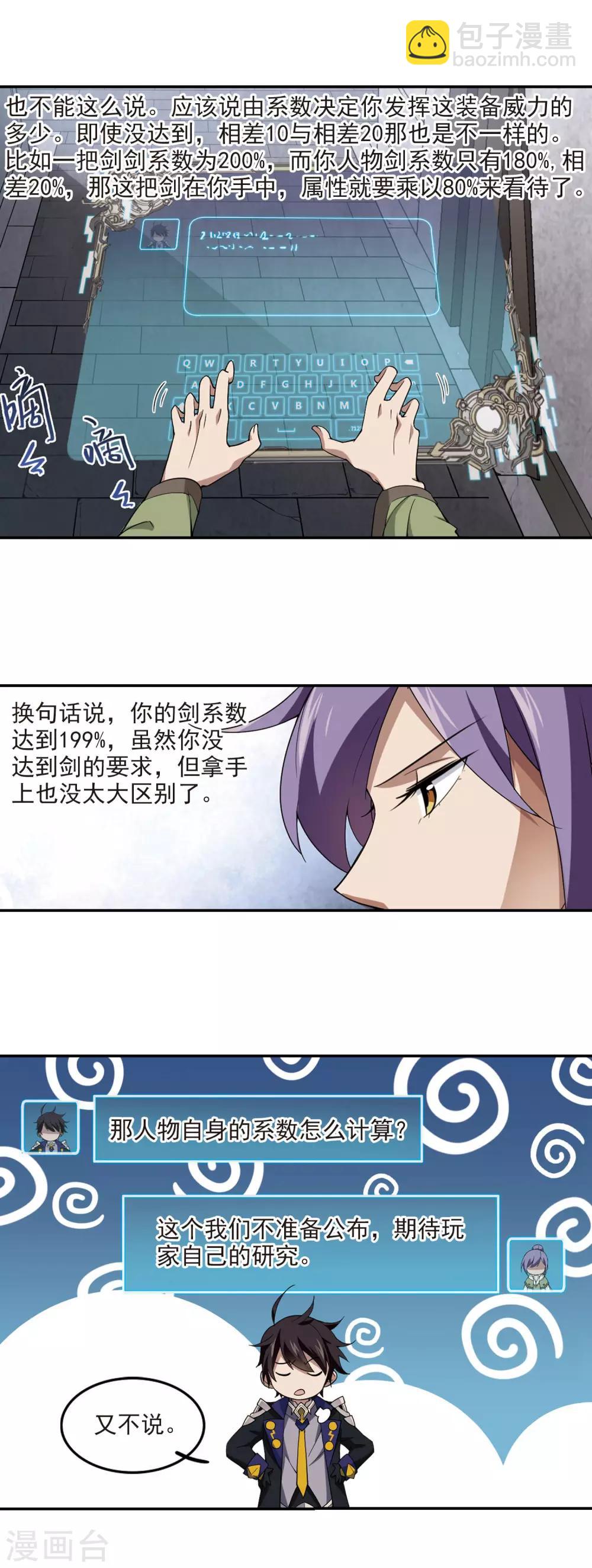 🍘网游之近战法师 第131话 该死的PK值2 第5页