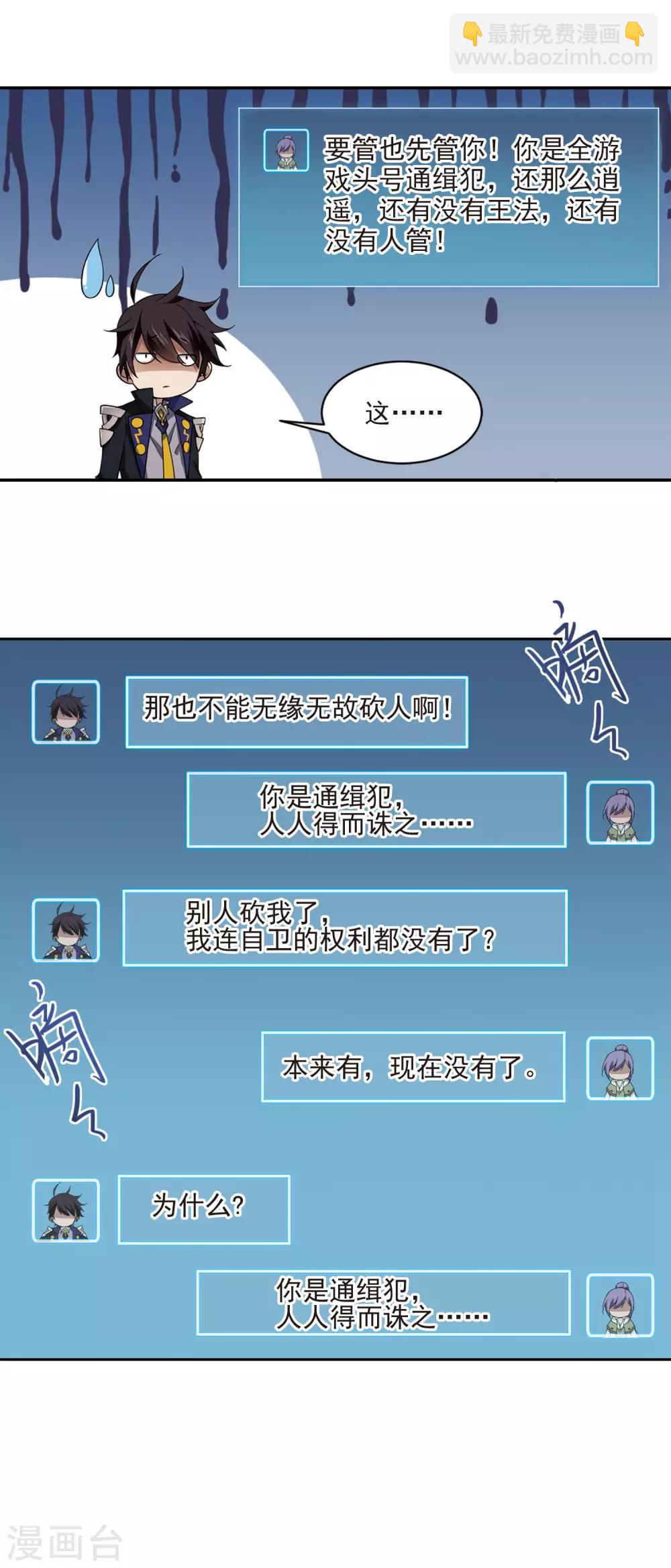 🍘网游之近战法师 第131话 该死的PK值2 第7页