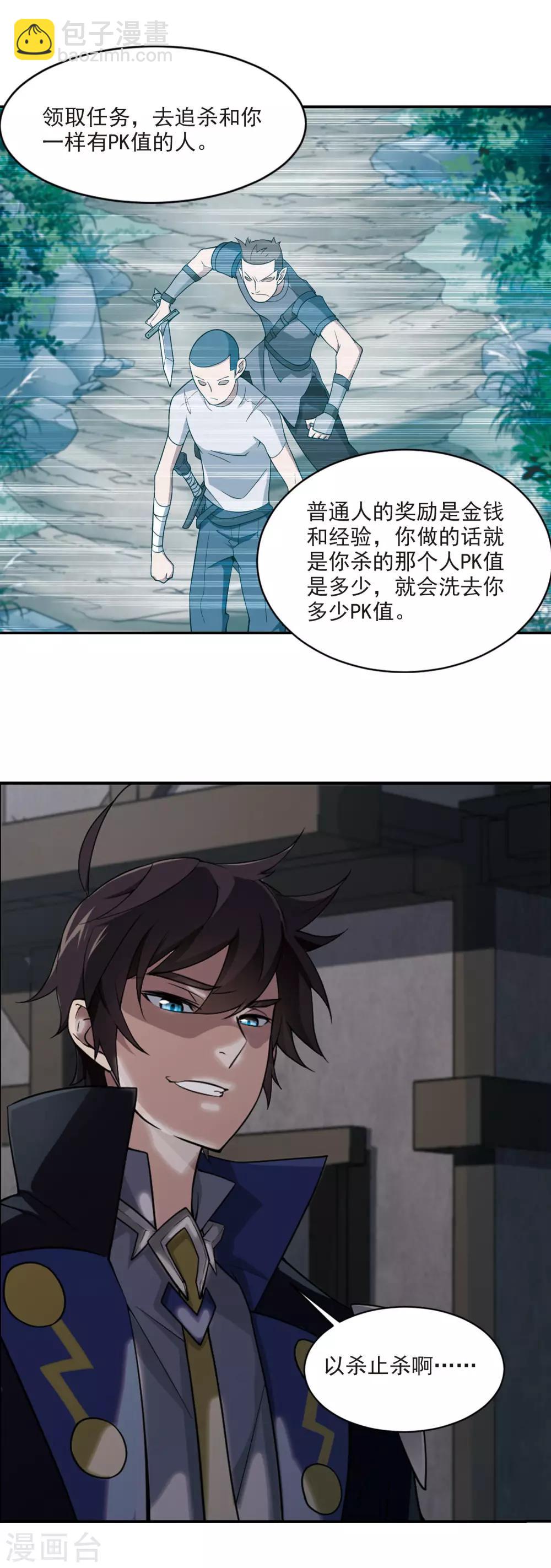 🍘网游之近战法师 第131话 该死的PK值2 第9页