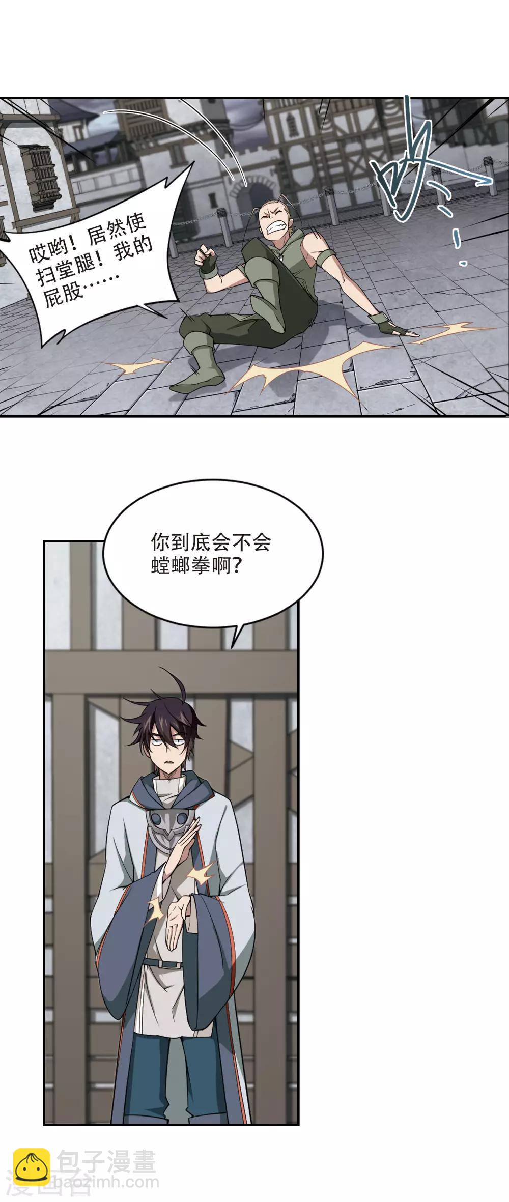 🍘网游之近战法师 第133话 我叫懦夫救星1 第11页