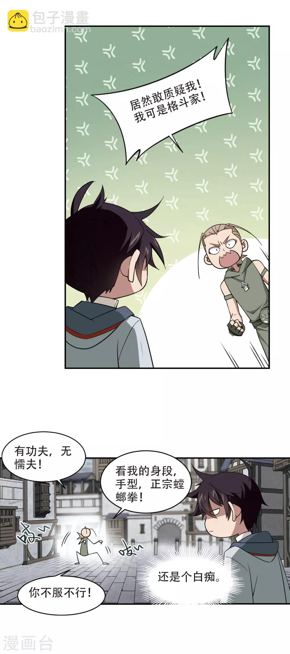 🍘网游之近战法师 第133话 我叫懦夫救星1 第12页